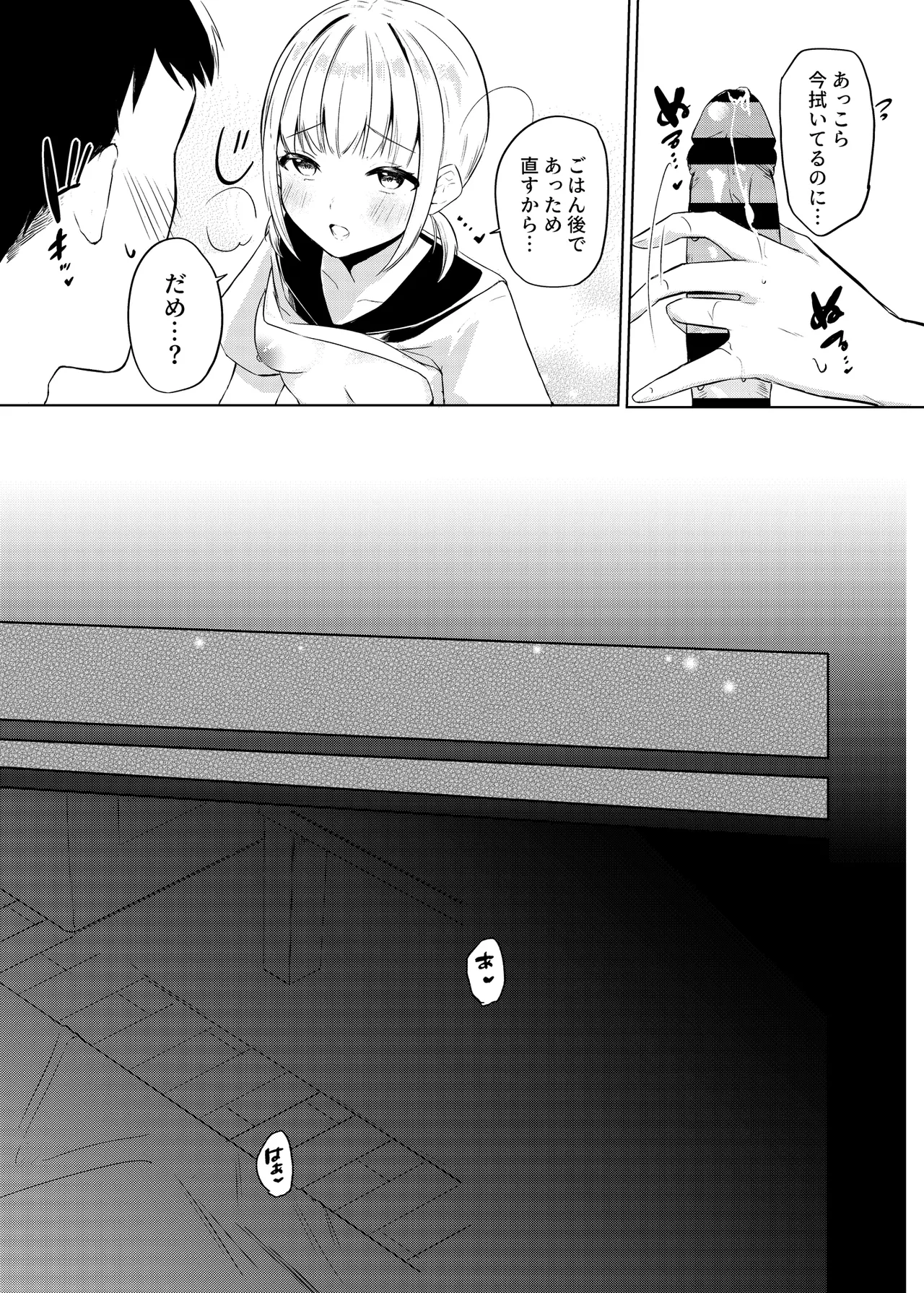 [Futatsu Musubi (Tamakichi Marujiro)]Kyou kara JK Kayoizuma[Digital] Page 16