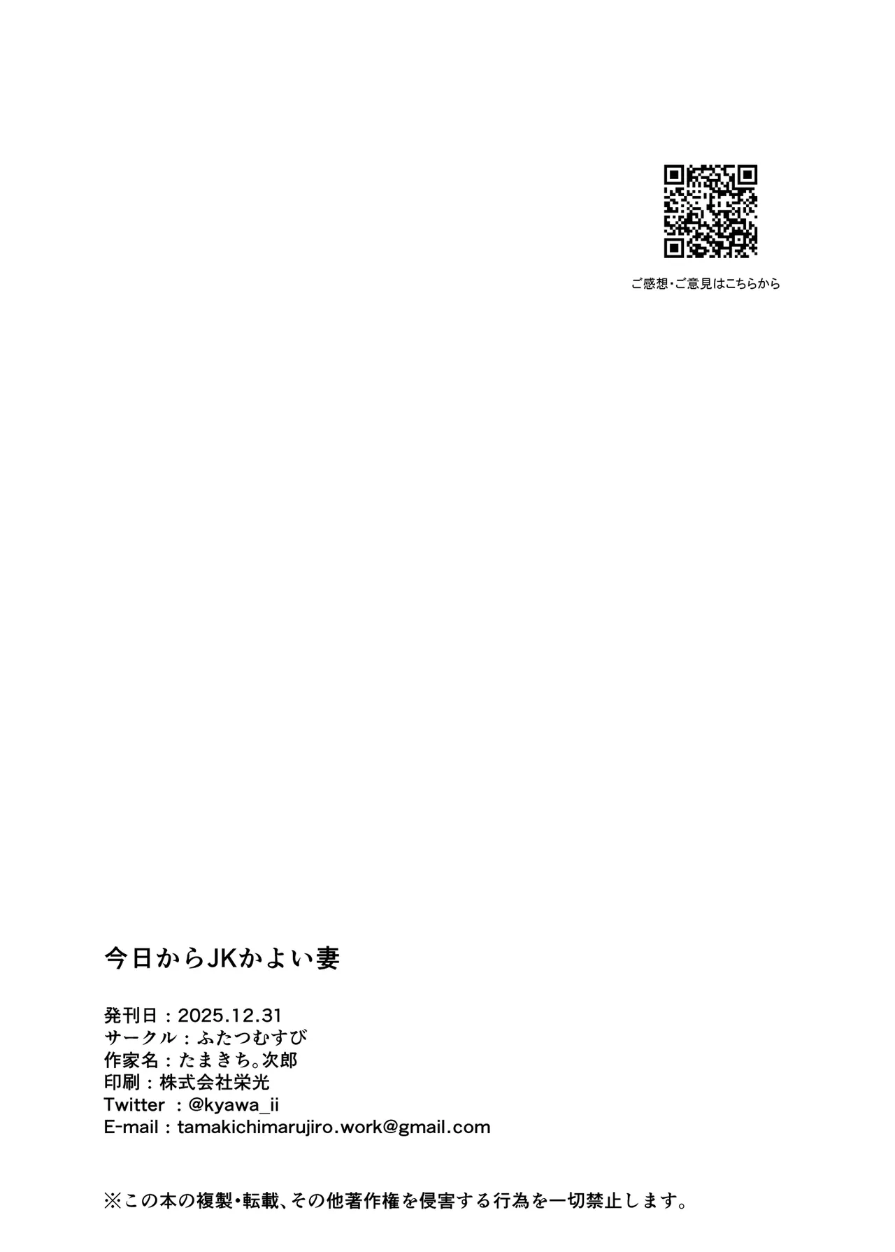 [Futatsu Musubi (Tamakichi Marujiro)]Kyou kara JK Kayoizuma[Digital] Page 31