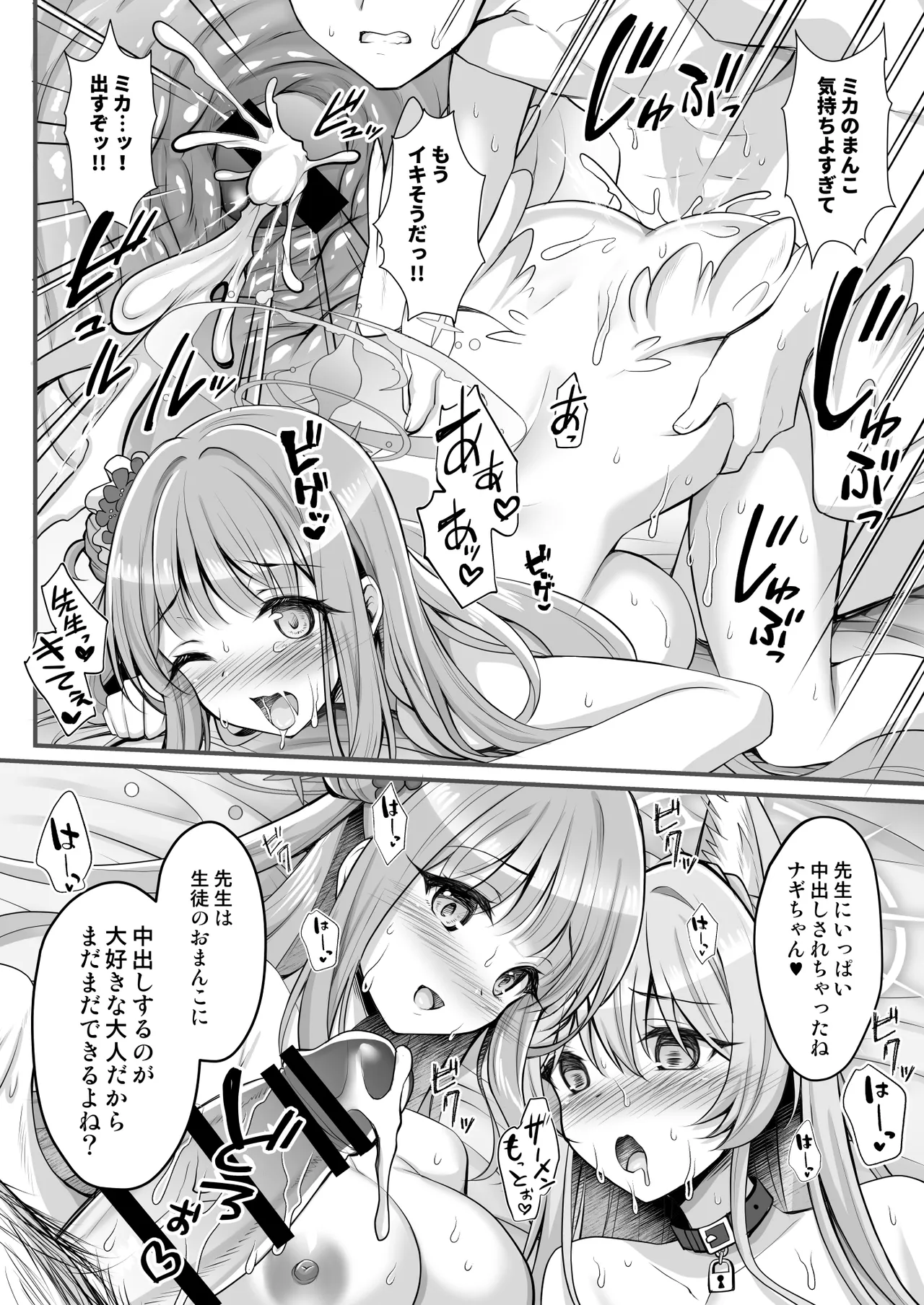 [Ohoshisamado (GEKO)]Nekomimi ga Haeta Nagisa-sama no Hatsujouki ga Taihen desu(Blue Archive) [Digital] Page 13