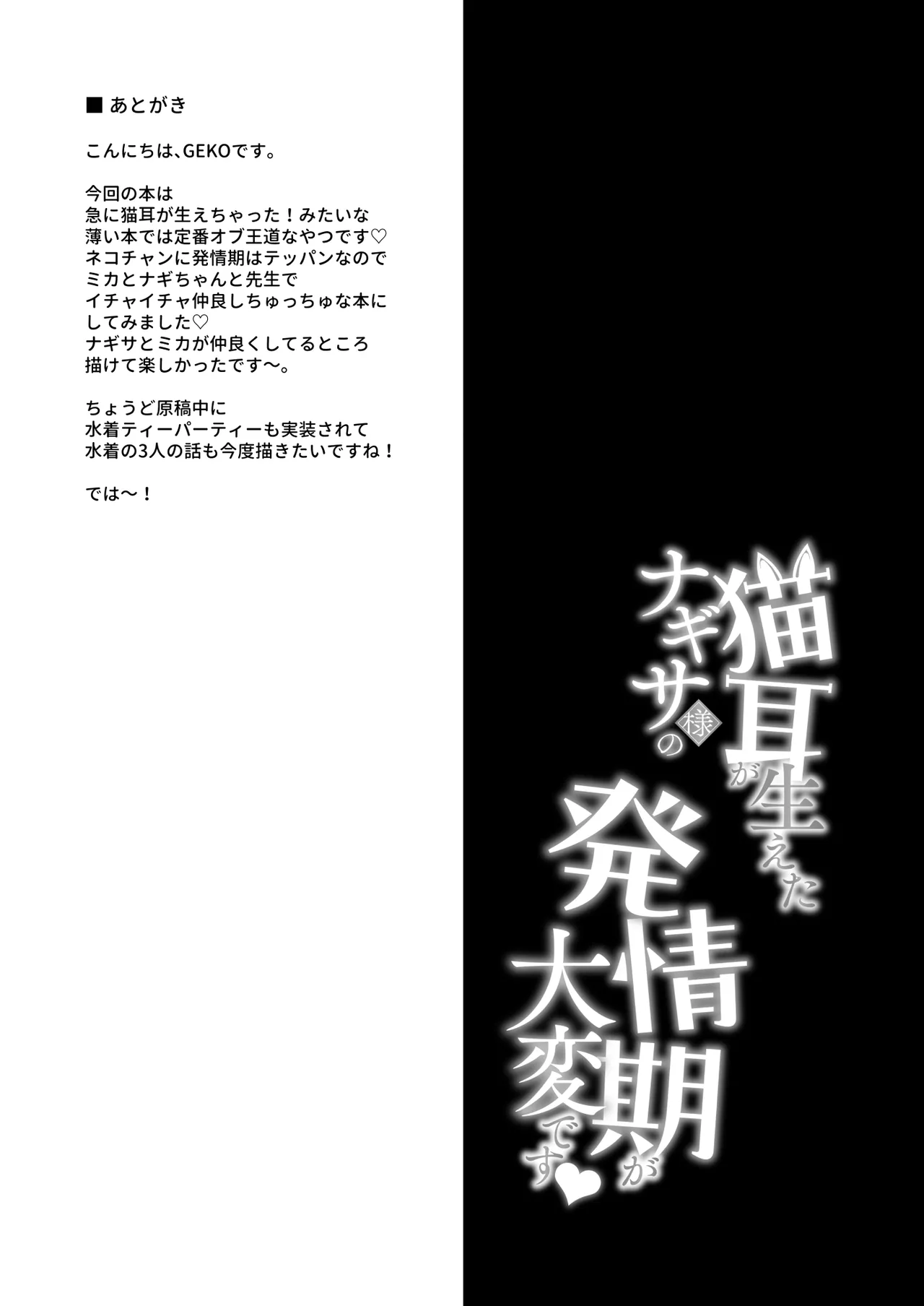 [Ohoshisamado (GEKO)]Nekomimi ga Haeta Nagisa-sama no Hatsujouki ga Taihen desu(Blue Archive) [Digital] Page 18
