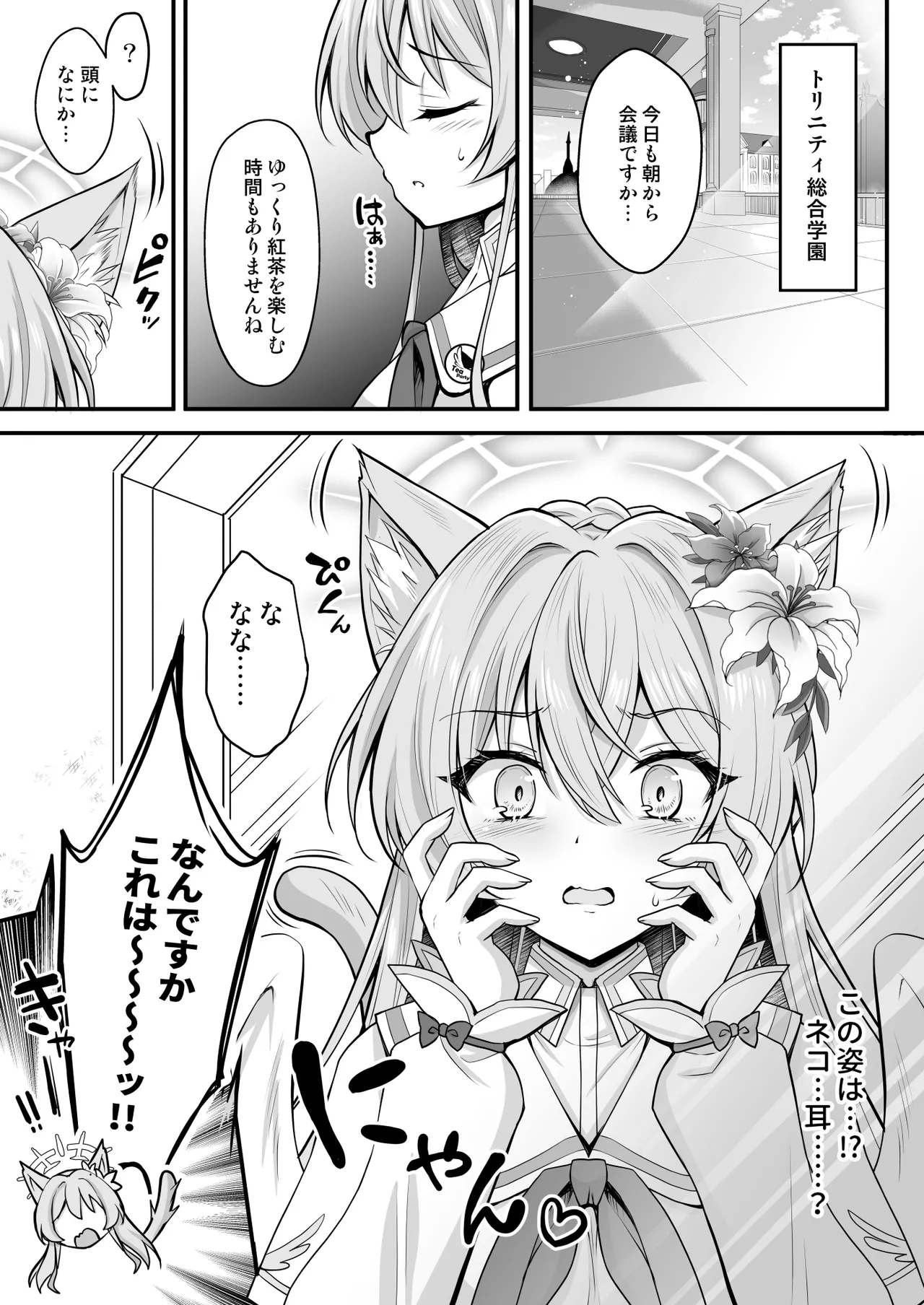 [Ohoshisamado (GEKO)]Nekomimi ga Haeta Nagisa-sama no Hatsujouki ga Taihen desu(Blue Archive) [Digital] Page 4