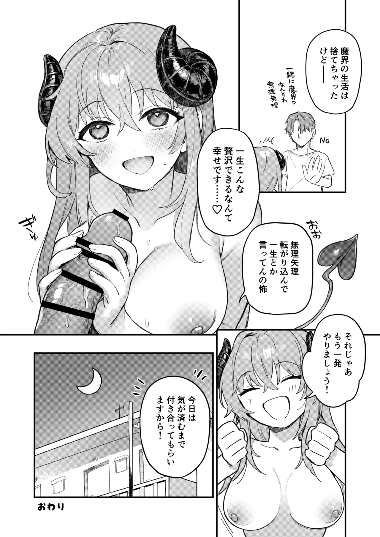 [nature. (Haduki Haduki)]Jitsuroku! Oshikake Succubus-san[Digital] Page 21