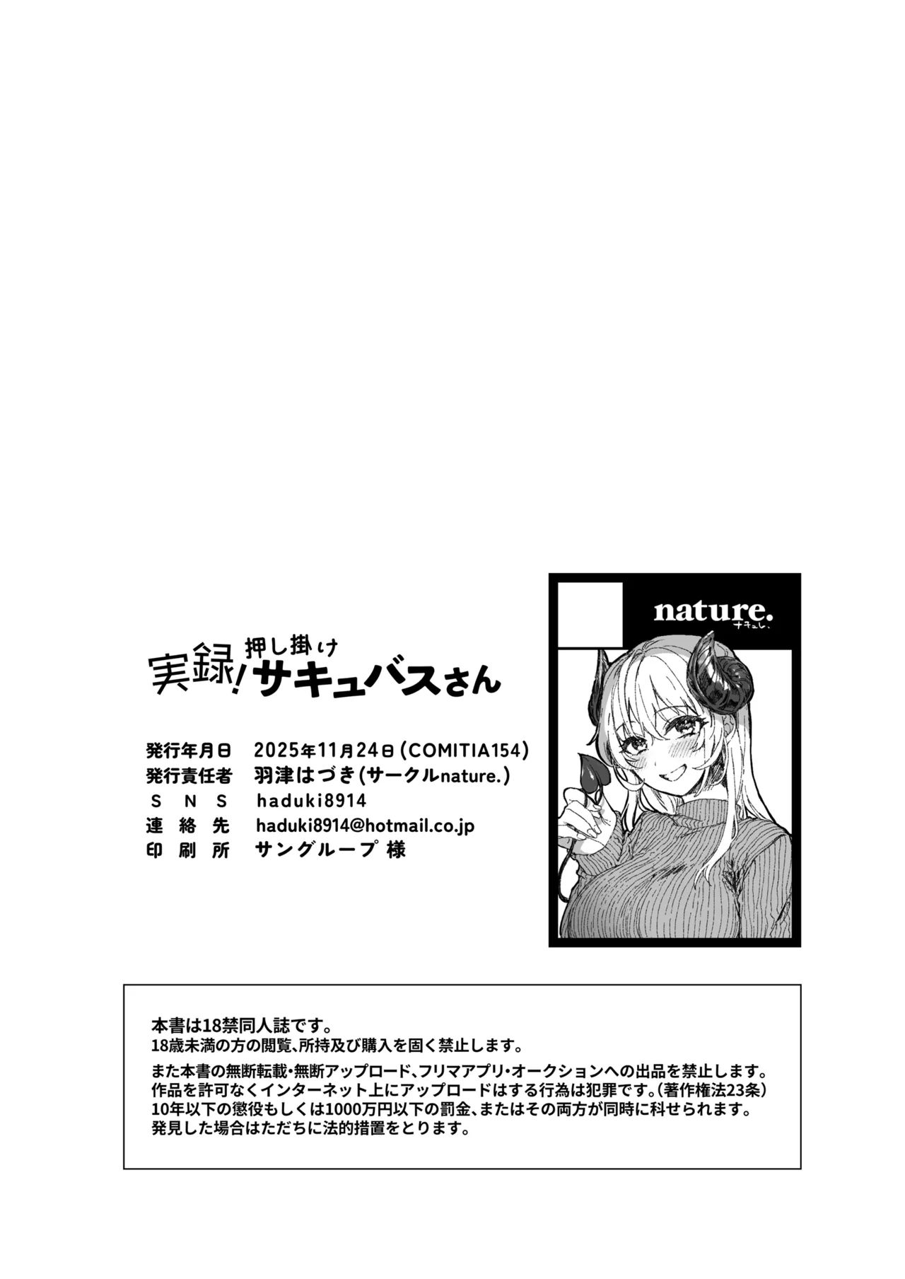 [nature. (Haduki Haduki)]Jitsuroku! Oshikake Succubus-san[Digital] Page 22