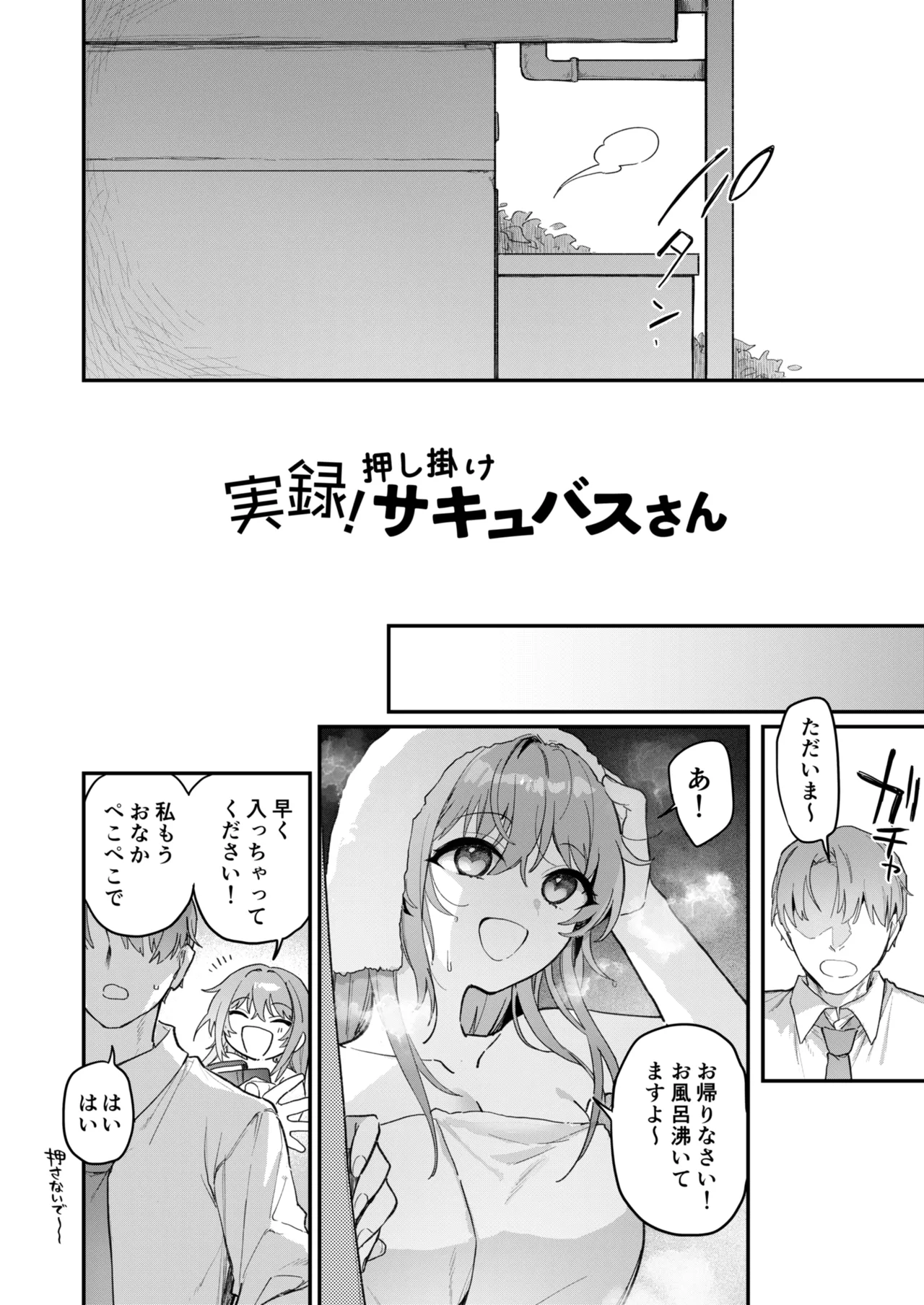 [nature. (Haduki Haduki)]Jitsuroku! Oshikake Succubus-san[Digital] Page 3