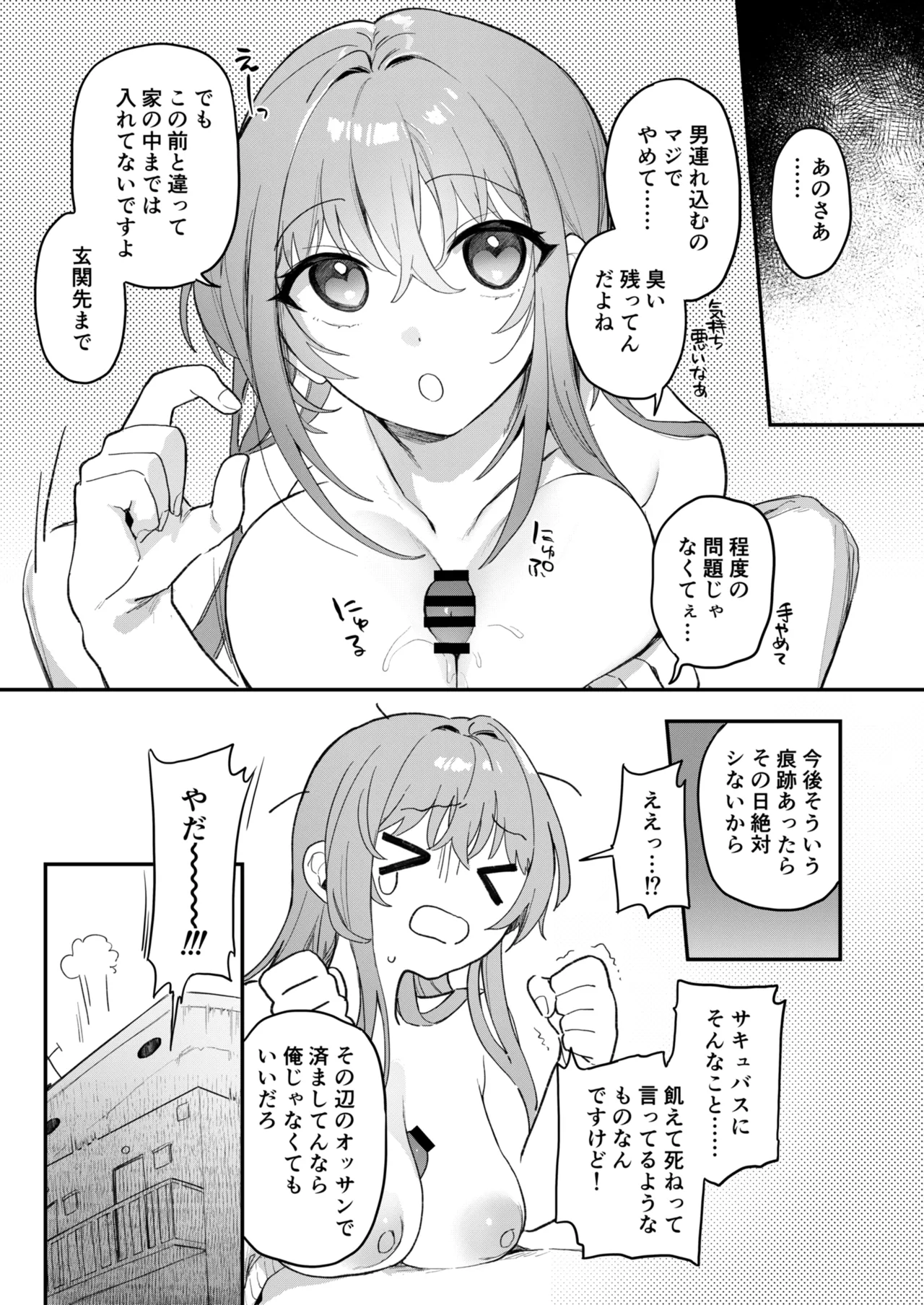 [nature. (Haduki Haduki)]Jitsuroku! Oshikake Succubus-san[Digital] Page 4