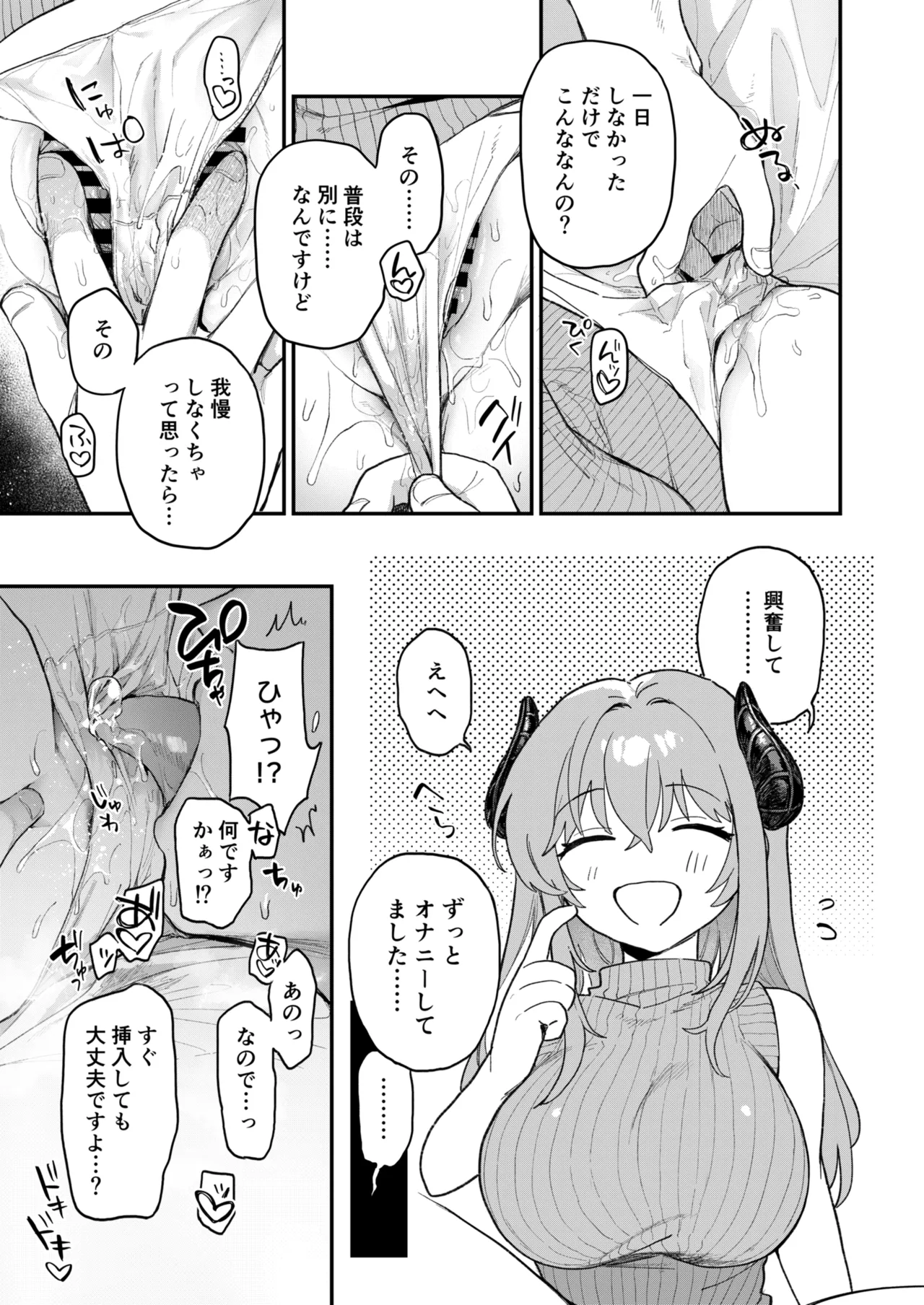 [nature. (Haduki Haduki)]Jitsuroku! Oshikake Succubus-san[Digital] Page 8