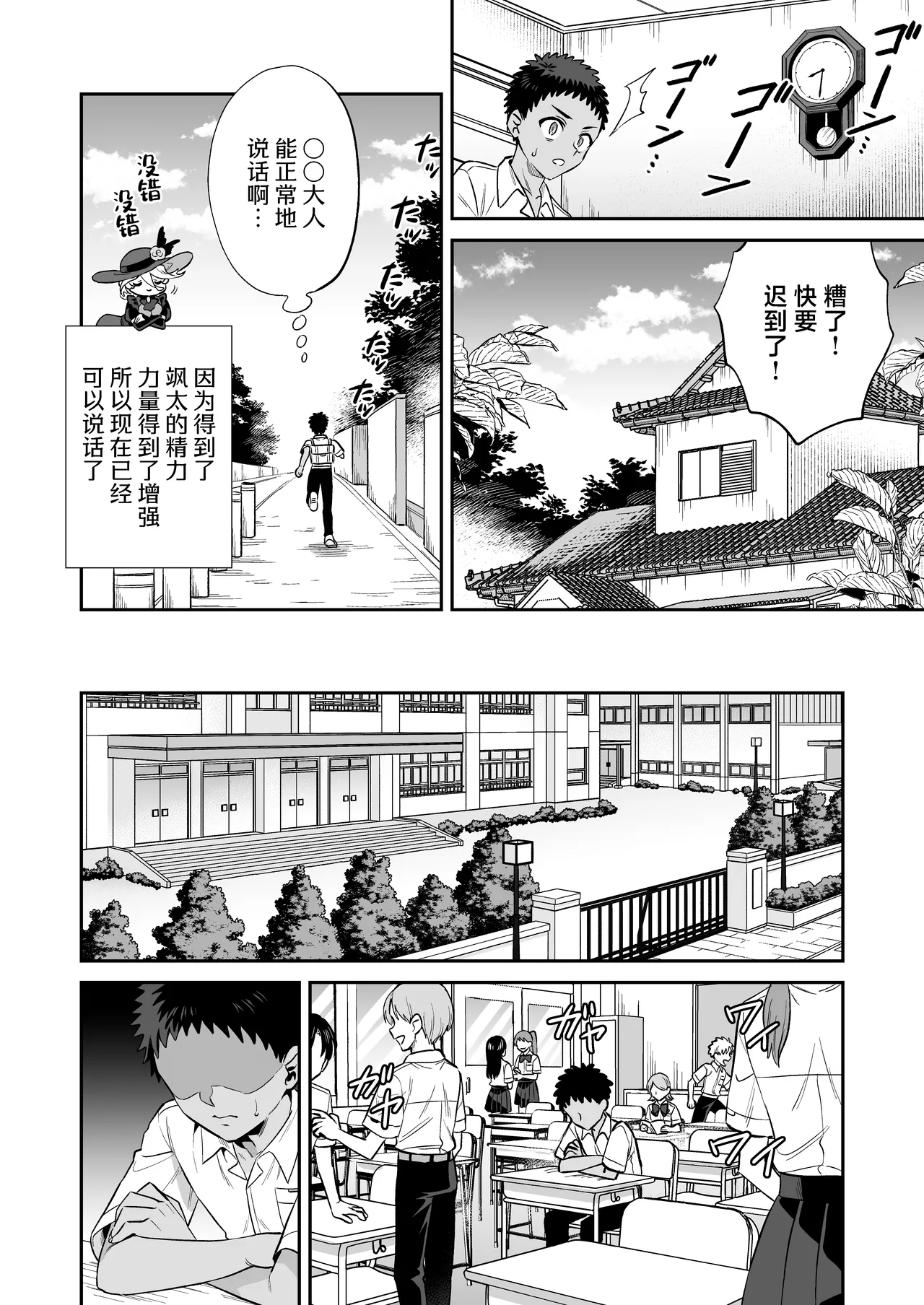 [Okkina Tama]Ore wa ◯◯-sama no Gochisou Ch. 2 | 我被献给〇〇大人尽情享用 第二话[Chinese] [白杨汉化组] [Digital] Page 10