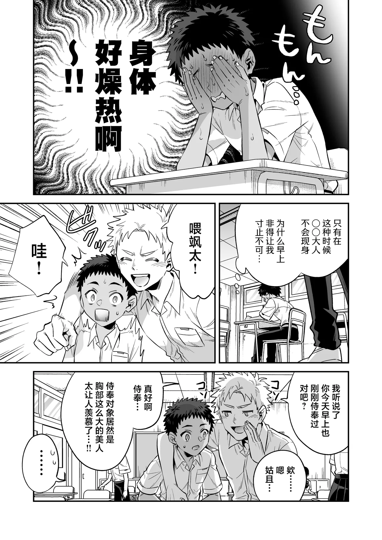 [Okkina Tama]Ore wa ◯◯-sama no Gochisou Ch. 2 | 我被献给〇〇大人尽情享用 第二话[Chinese] [白杨汉化组] [Digital] Page 11