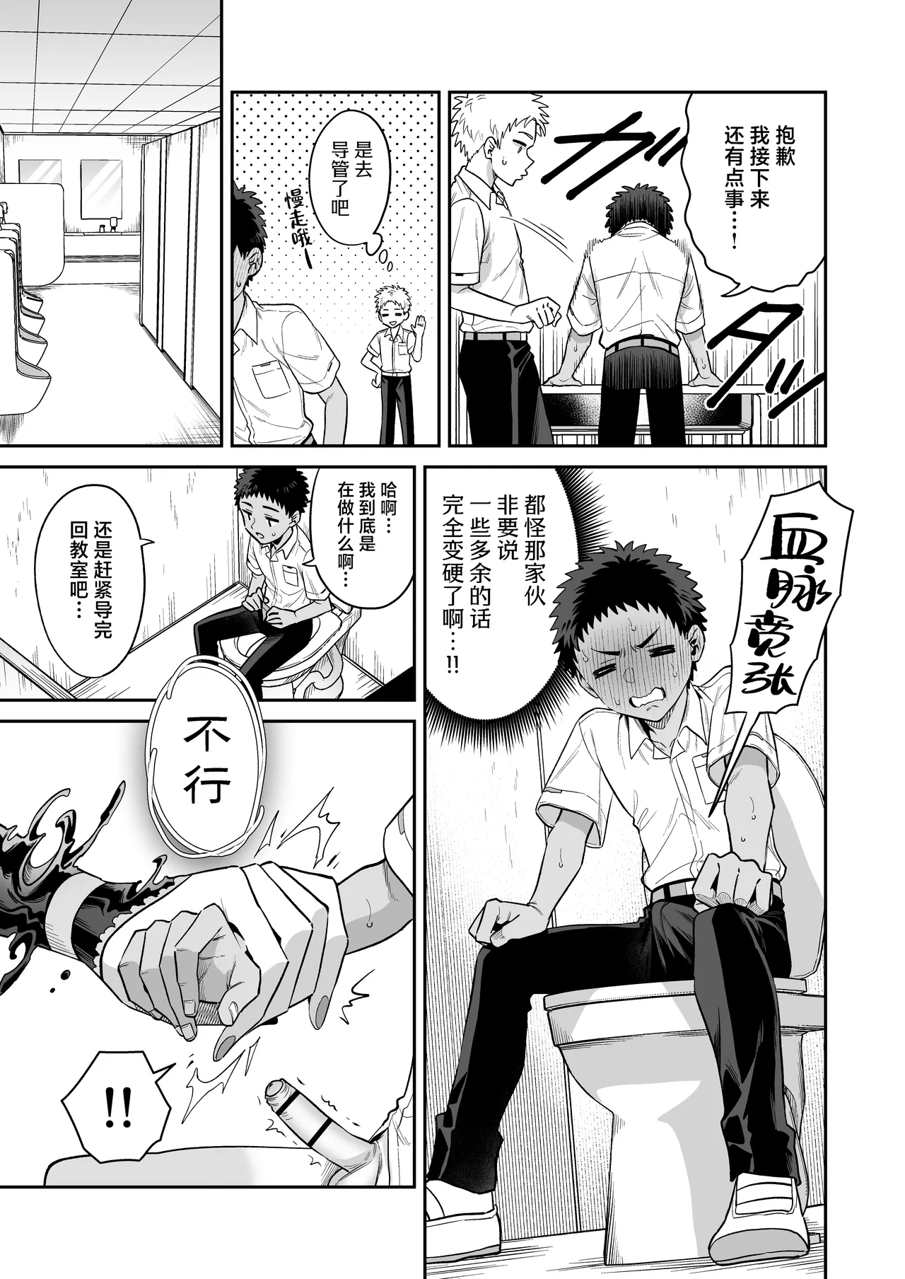 [Okkina Tama]Ore wa ◯◯-sama no Gochisou Ch. 2 | 我被献给〇〇大人尽情享用 第二话[Chinese] [白杨汉化组] [Digital] Page 13