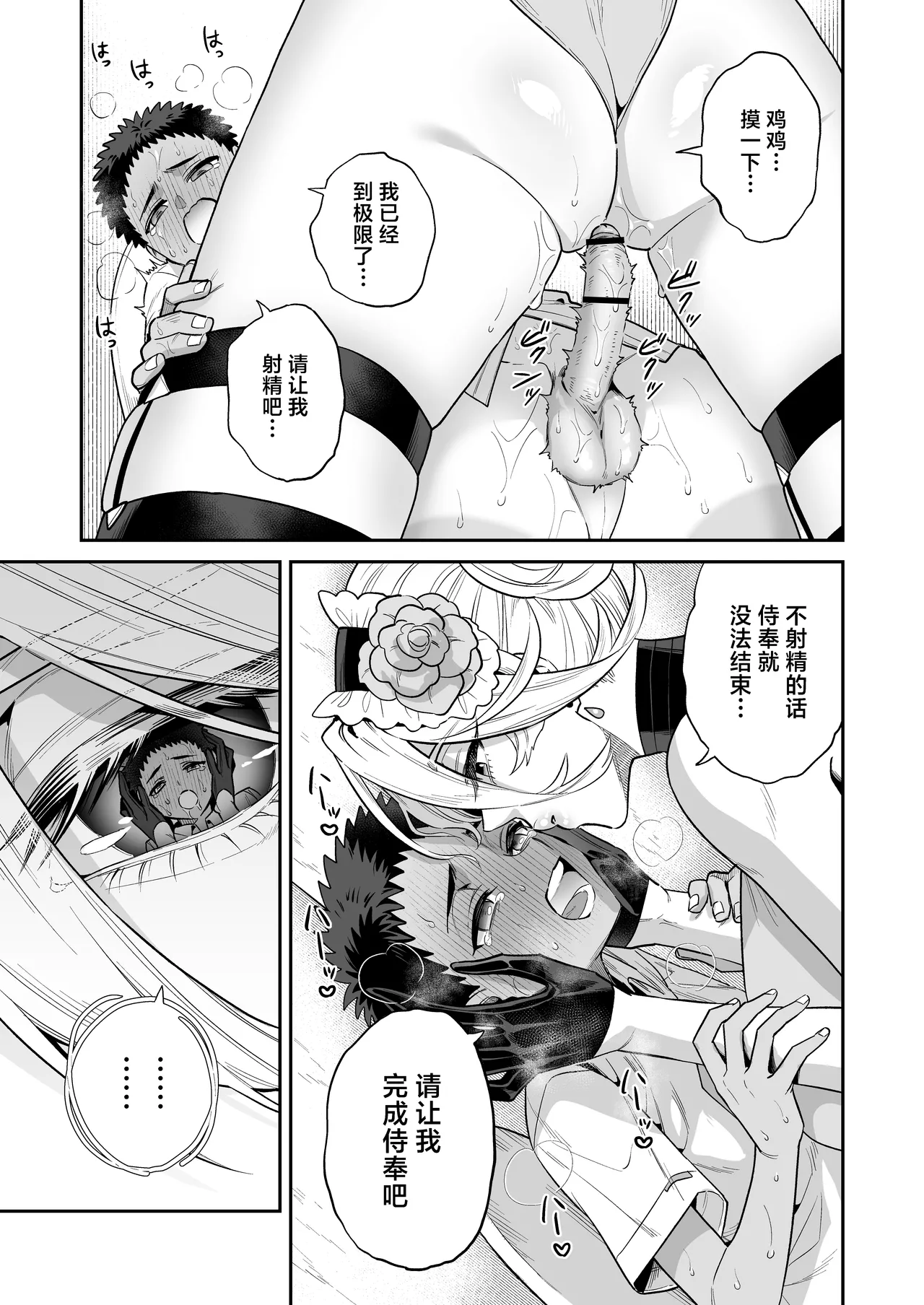 [Okkina Tama]Ore wa ◯◯-sama no Gochisou Ch. 2 | 我被献给〇〇大人尽情享用 第二话[Chinese] [白杨汉化组] [Digital] Page 19