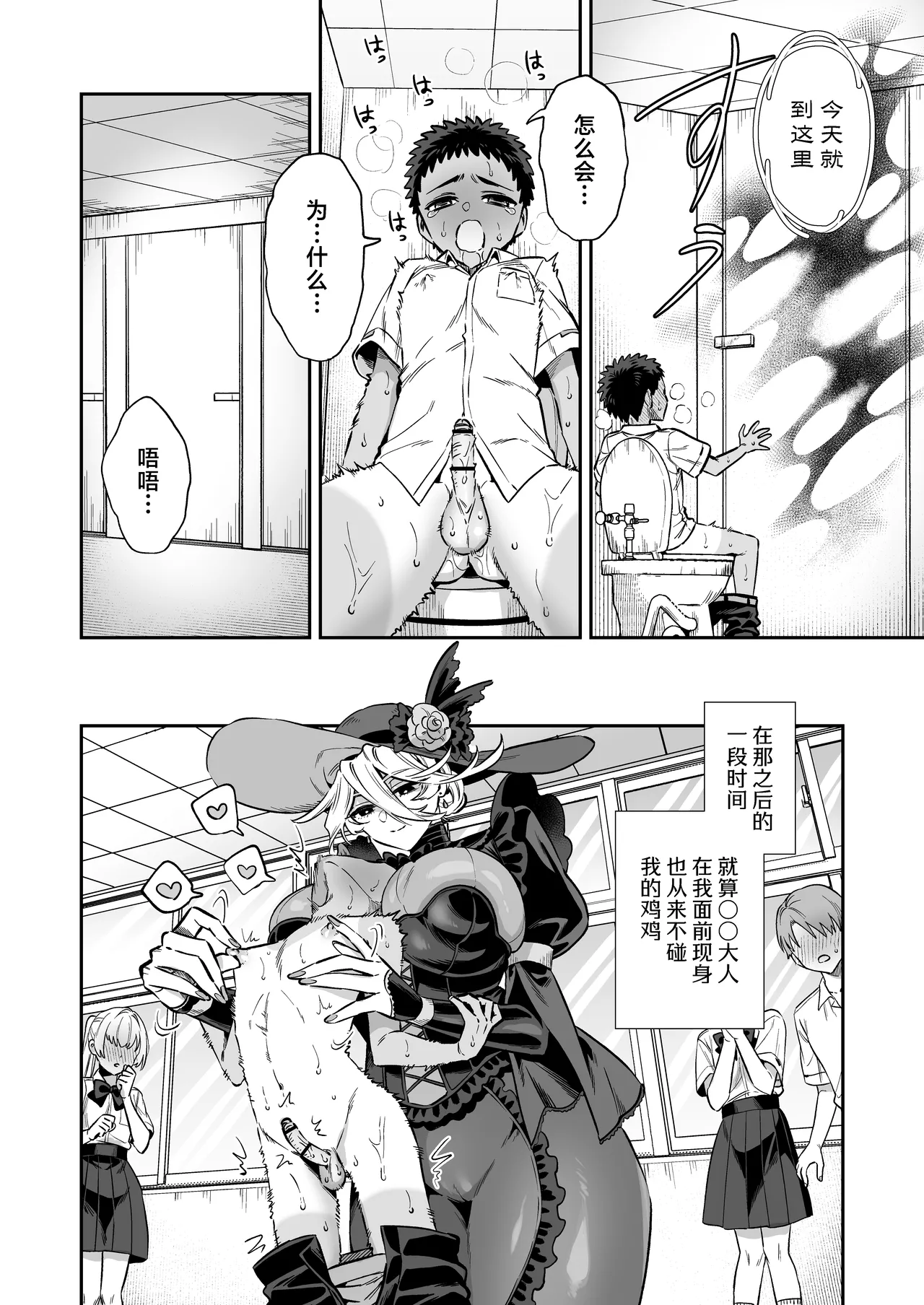 [Okkina Tama]Ore wa ◯◯-sama no Gochisou Ch. 2 | 我被献给〇〇大人尽情享用 第二话[Chinese] [白杨汉化组] [Digital] Page 20