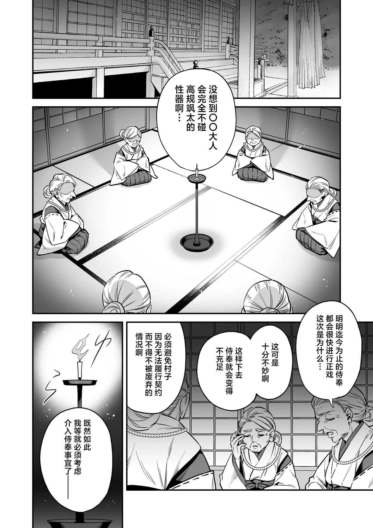 [Okkina Tama]Ore wa ◯◯-sama no Gochisou Ch. 2 | 我被献给〇〇大人尽情享用 第二话[Chinese] [白杨汉化组] [Digital] Page 22