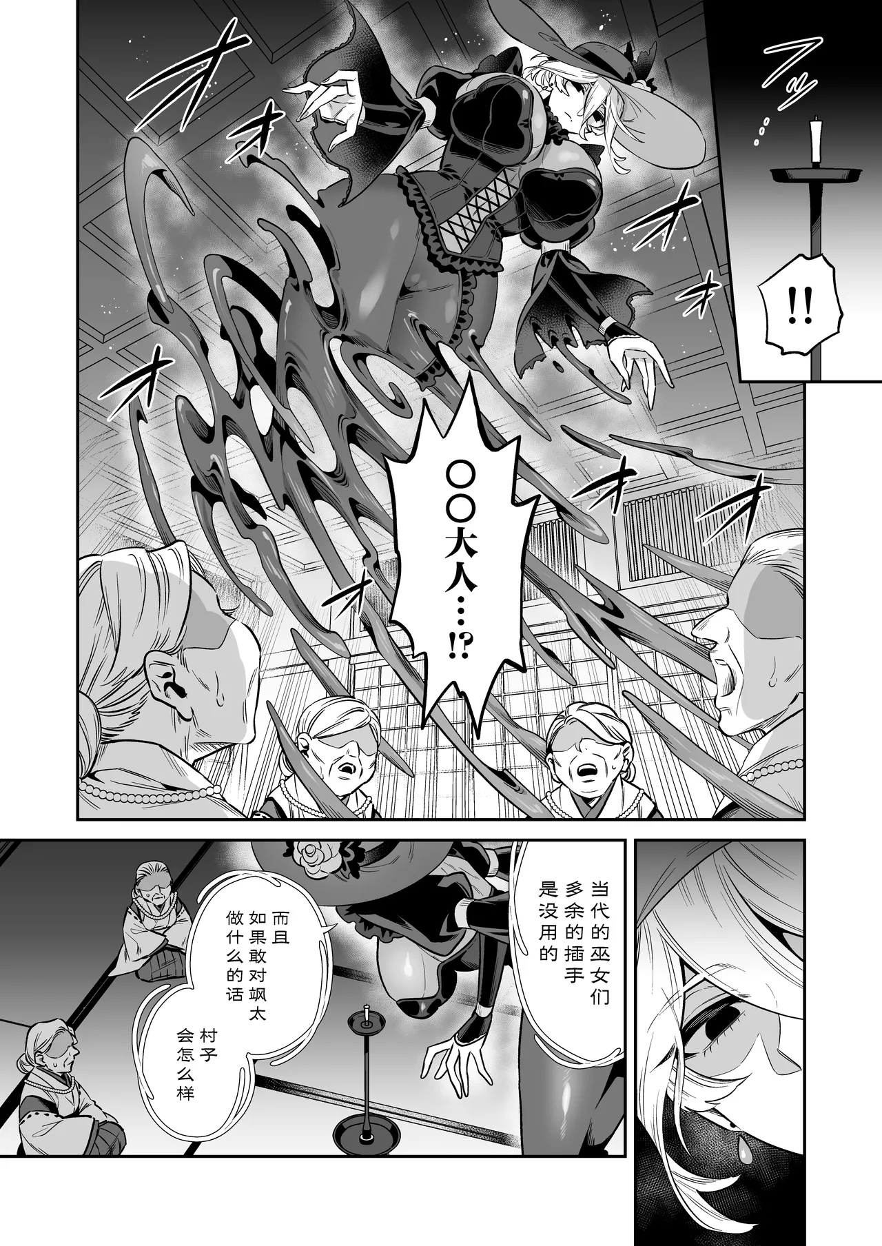 [Okkina Tama]Ore wa ◯◯-sama no Gochisou Ch. 2 | 我被献给〇〇大人尽情享用 第二话[Chinese] [白杨汉化组] [Digital] Page 23