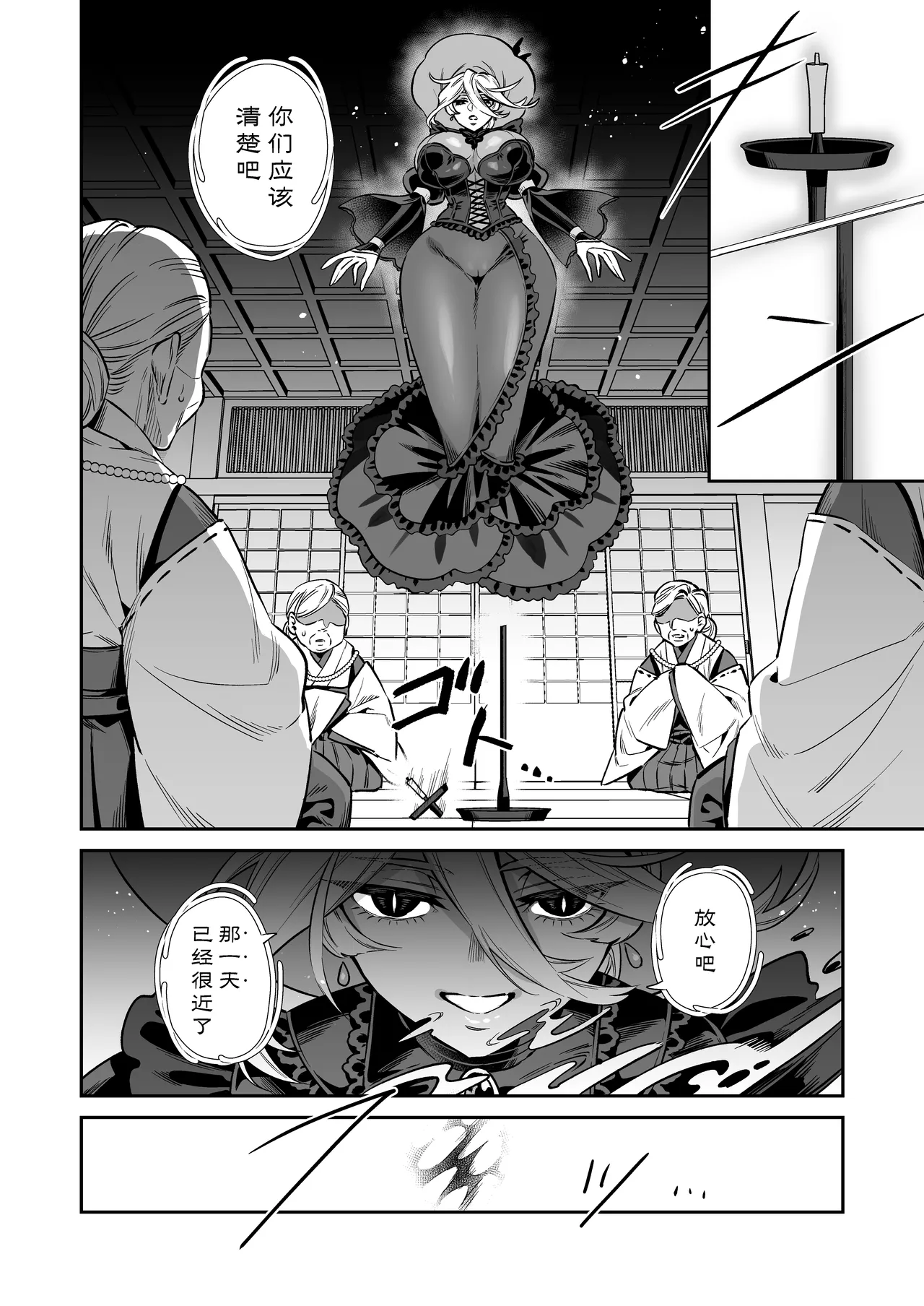[Okkina Tama]Ore wa ◯◯-sama no Gochisou Ch. 2 | 我被献给〇〇大人尽情享用 第二话[Chinese] [白杨汉化组] [Digital] Page 24