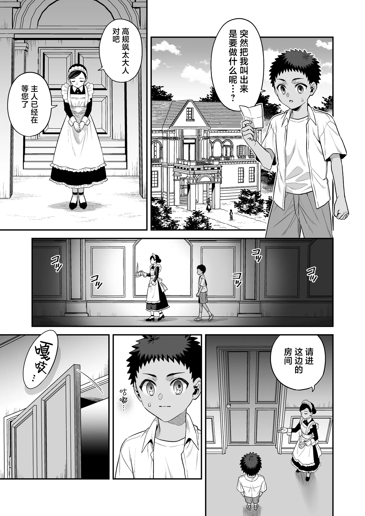 [Okkina Tama]Ore wa ◯◯-sama no Gochisou Ch. 2 | 我被献给〇〇大人尽情享用 第二话[Chinese] [白杨汉化组] [Digital] Page 25
