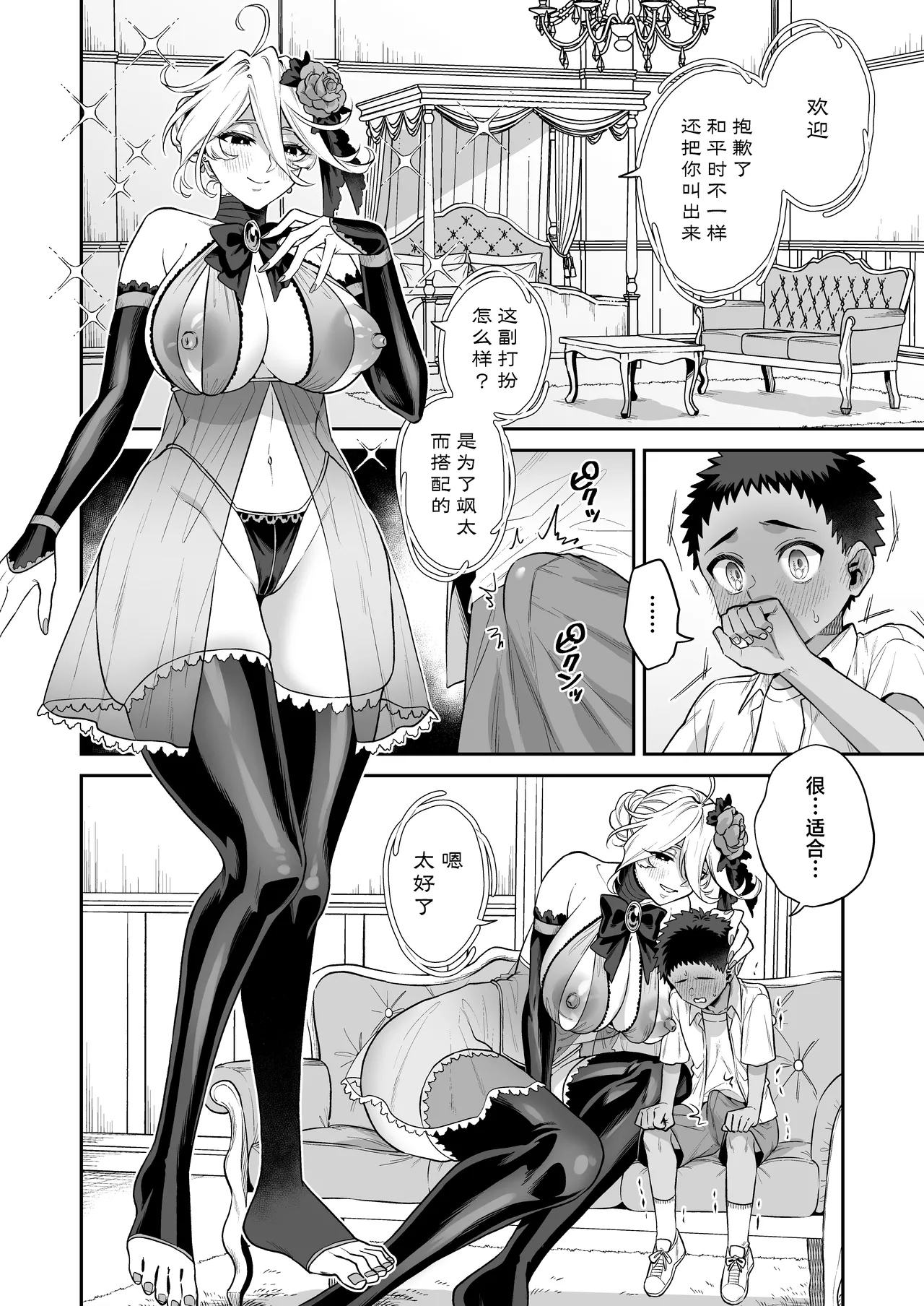[Okkina Tama]Ore wa ◯◯-sama no Gochisou Ch. 2 | 我被献给〇〇大人尽情享用 第二话[Chinese] [白杨汉化组] [Digital] Page 26