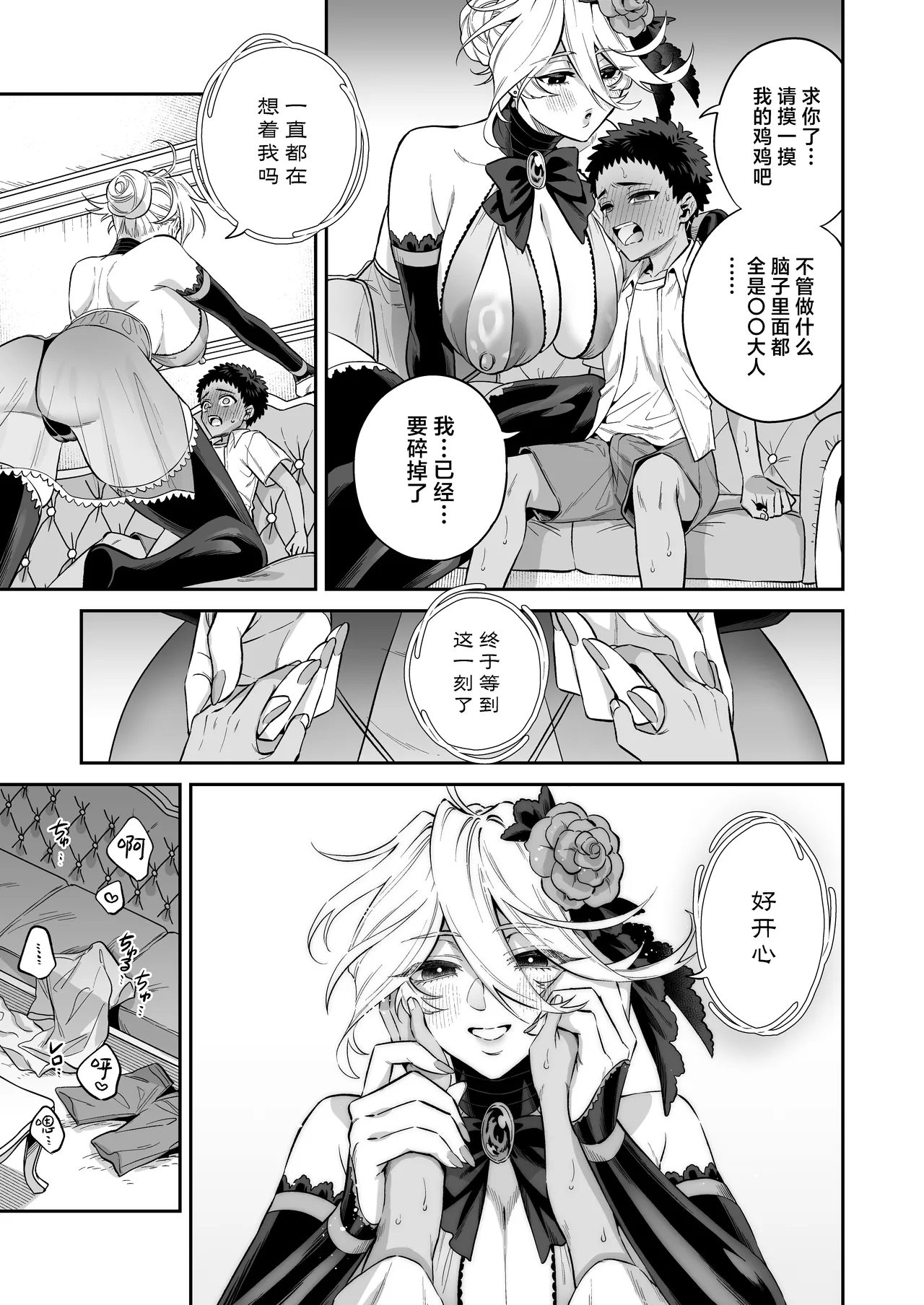 [Okkina Tama]Ore wa ◯◯-sama no Gochisou Ch. 2 | 我被献给〇〇大人尽情享用 第二话[Chinese] [白杨汉化组] [Digital] Page 27