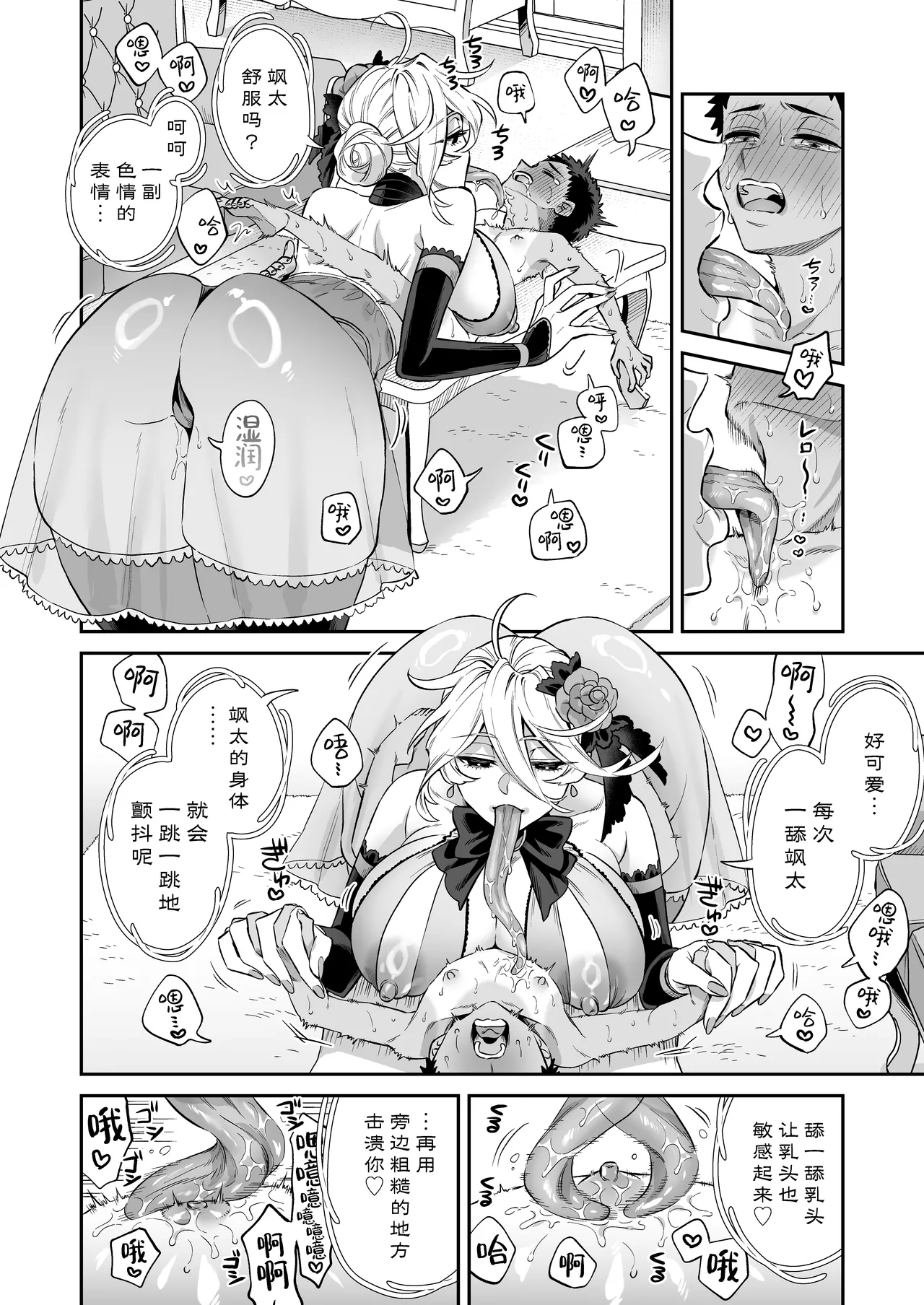 [Okkina Tama]Ore wa ◯◯-sama no Gochisou Ch. 2 | 我被献给〇〇大人尽情享用 第二话[Chinese] [白杨汉化组] [Digital] Page 28