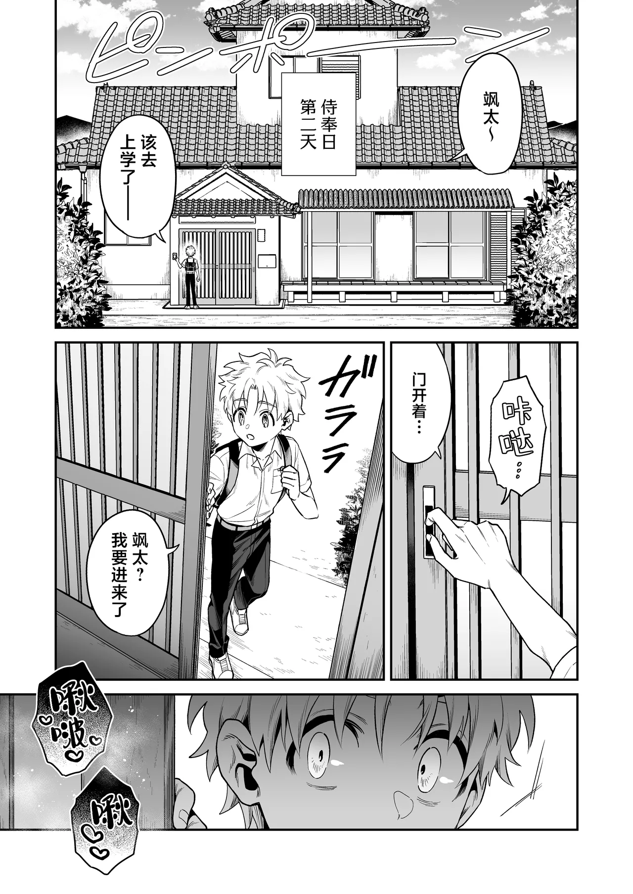 [Okkina Tama]Ore wa ◯◯-sama no Gochisou Ch. 2 | 我被献给〇〇大人尽情享用 第二话[Chinese] [白杨汉化组] [Digital] Page 3