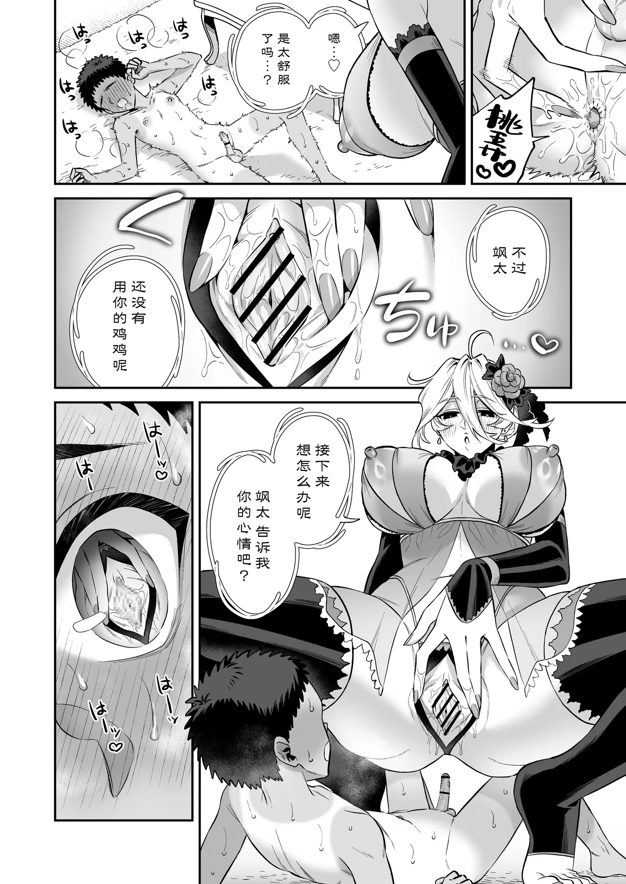 [Okkina Tama]Ore wa ◯◯-sama no Gochisou Ch. 2 | 我被献给〇〇大人尽情享用 第二话[Chinese] [白杨汉化组] [Digital] Page 30