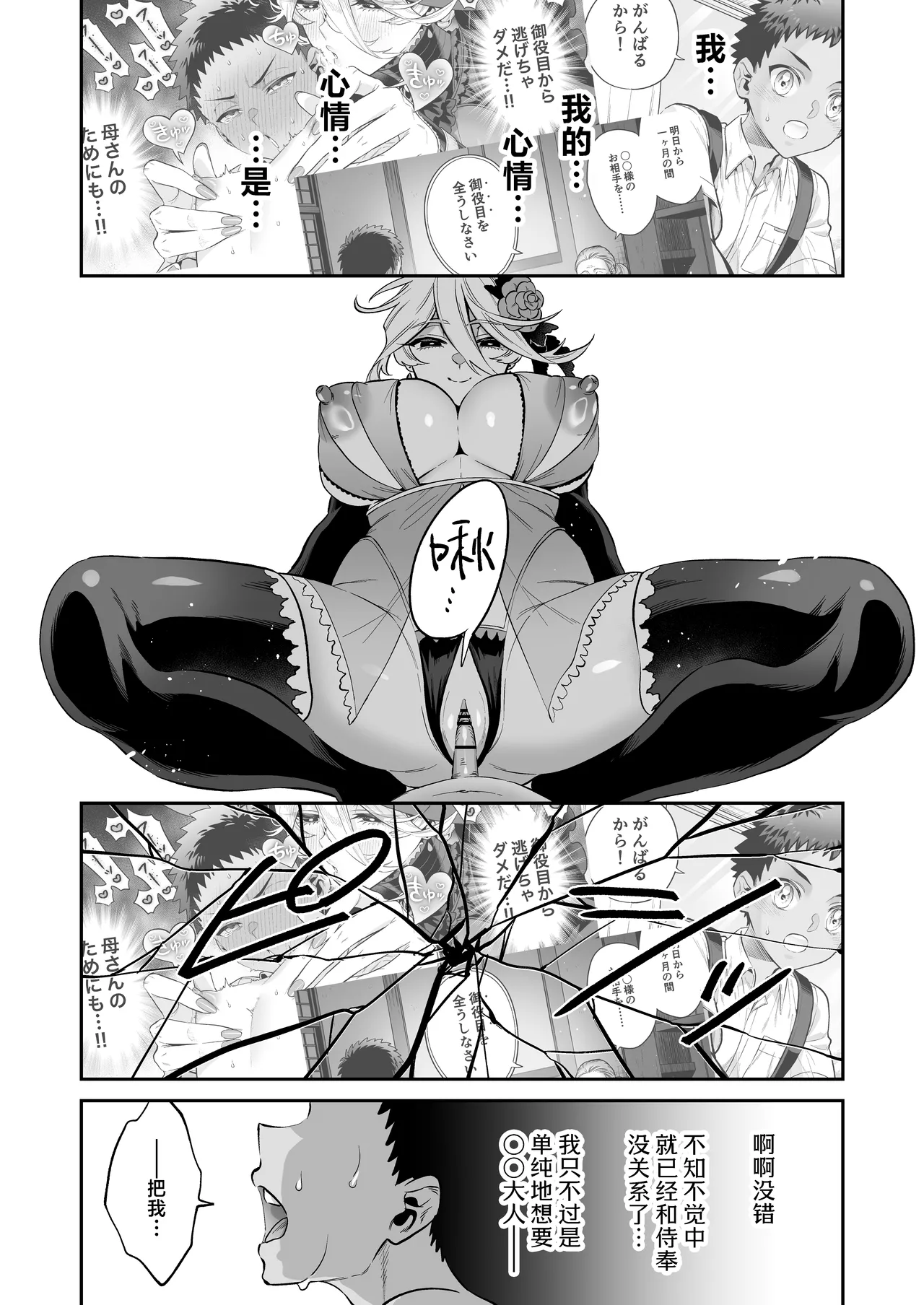 [Okkina Tama]Ore wa ◯◯-sama no Gochisou Ch. 2 | 我被献给〇〇大人尽情享用 第二话[Chinese] [白杨汉化组] [Digital] Page 31