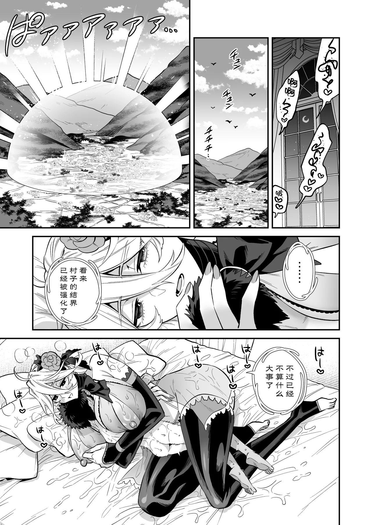 [Okkina Tama]Ore wa ◯◯-sama no Gochisou Ch. 2 | 我被献给〇〇大人尽情享用 第二话[Chinese] [白杨汉化组] [Digital] Page 39