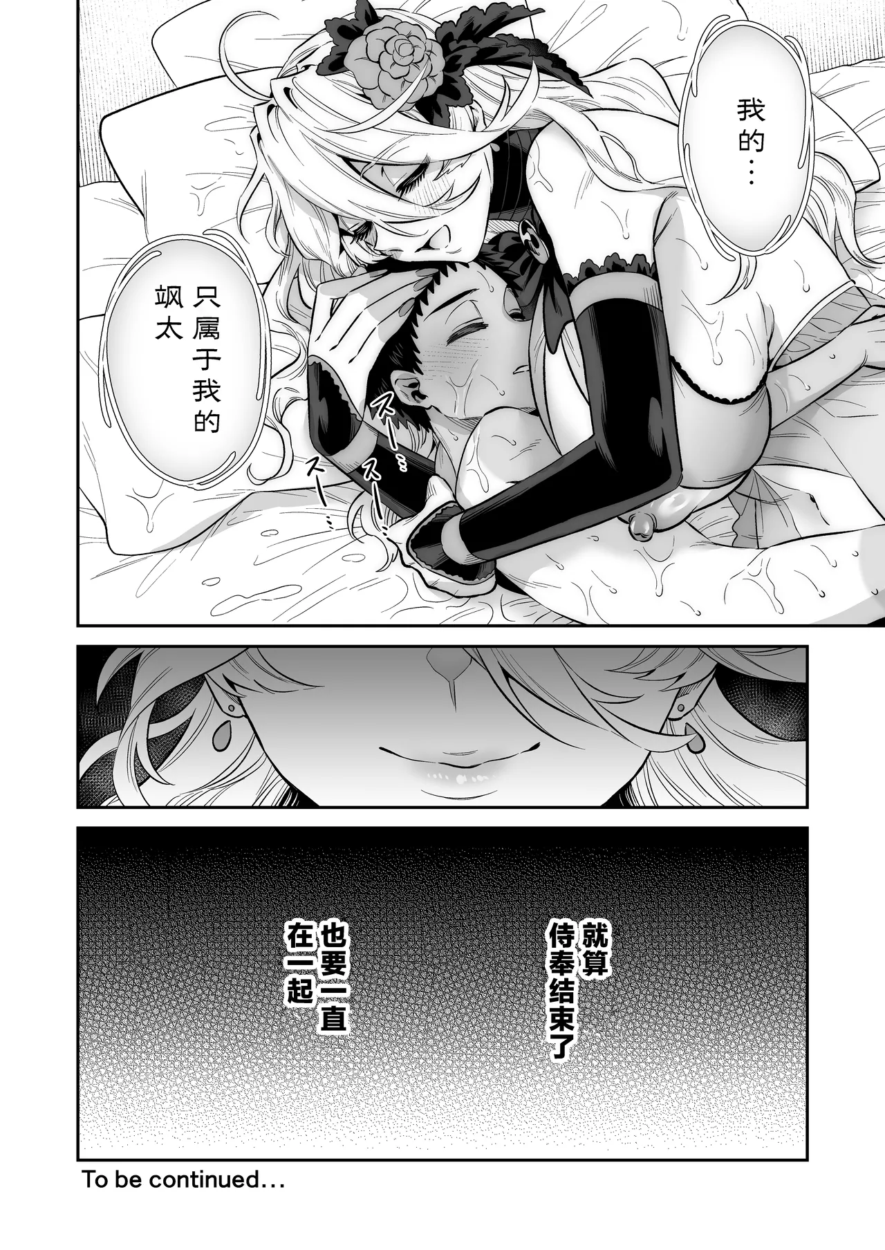 [Okkina Tama]Ore wa ◯◯-sama no Gochisou Ch. 2 | 我被献给〇〇大人尽情享用 第二话[Chinese] [白杨汉化组] [Digital] Page 40
