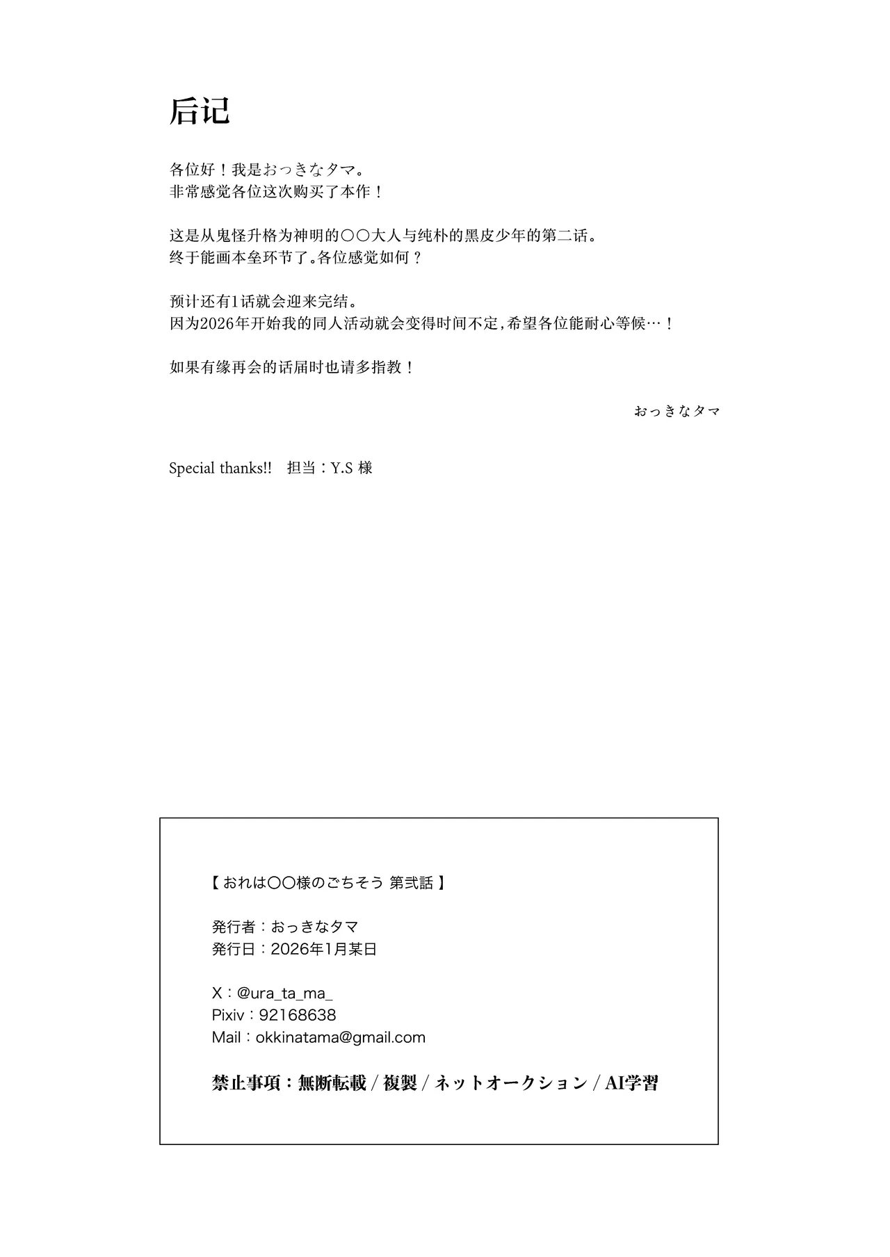 [Okkina Tama]Ore wa ◯◯-sama no Gochisou Ch. 2 | 我被献给〇〇大人尽情享用 第二话[Chinese] [白杨汉化组] [Digital] Page 41