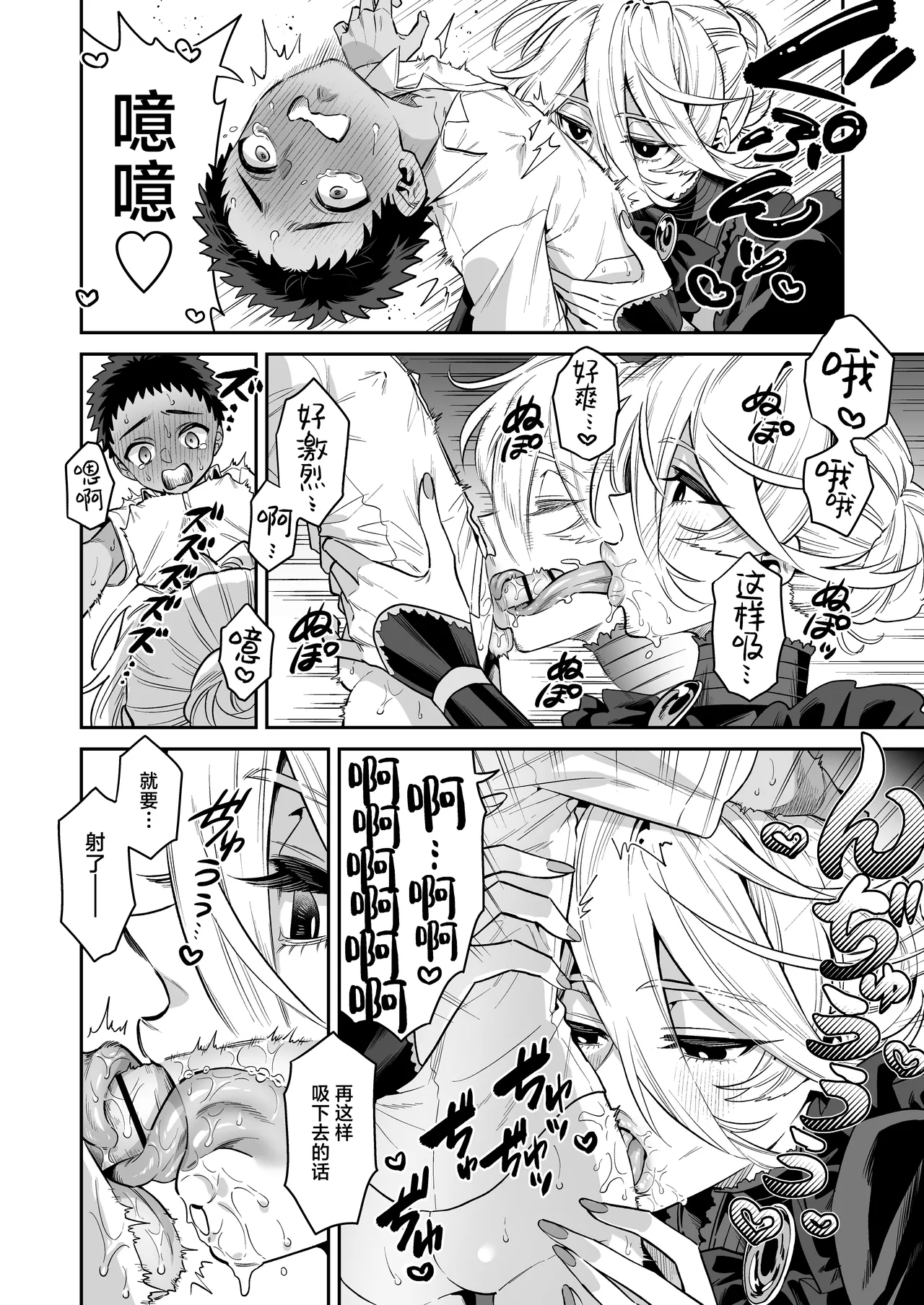 [Okkina Tama]Ore wa ◯◯-sama no Gochisou Ch. 2 | 我被献给〇〇大人尽情享用 第二话[Chinese] [白杨汉化组] [Digital] Page 8