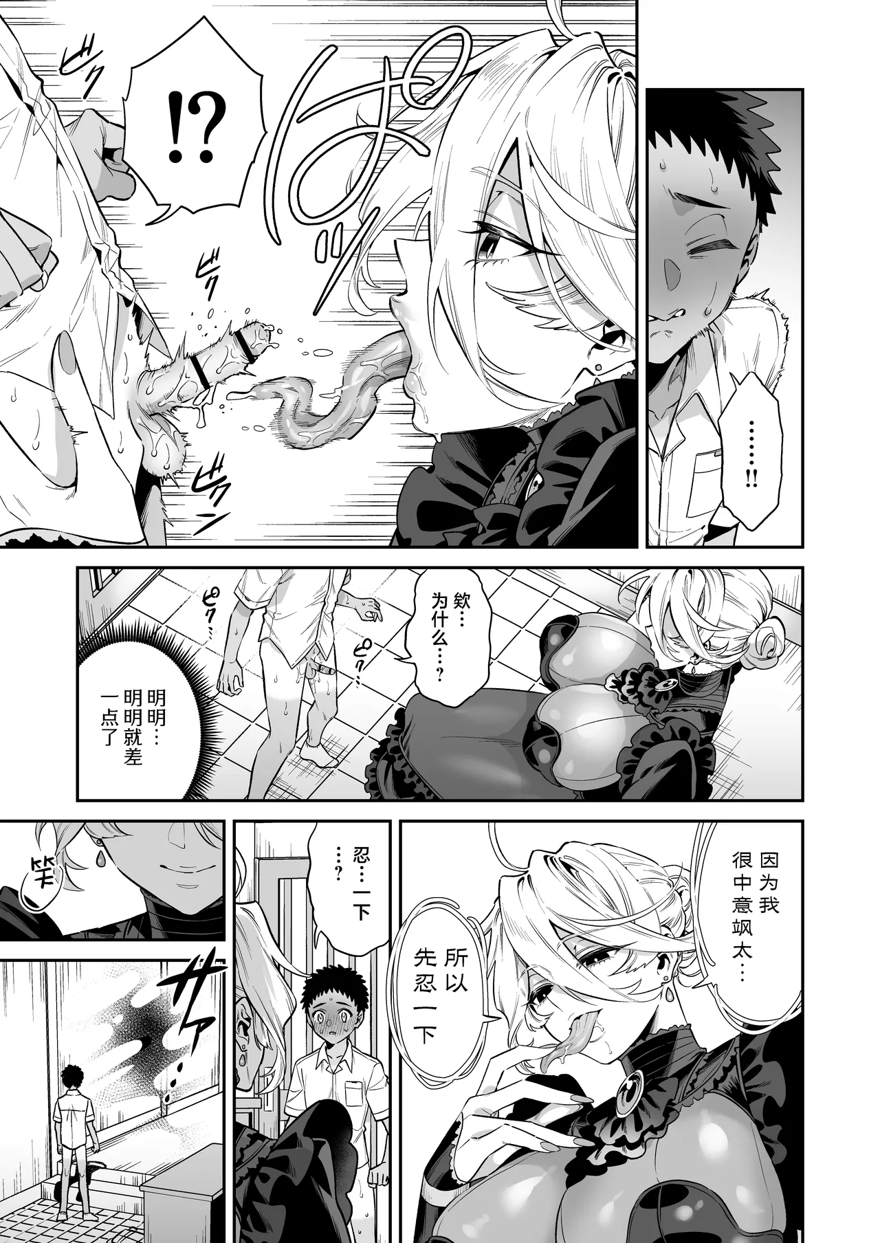 [Okkina Tama]Ore wa ◯◯-sama no Gochisou Ch. 2 | 我被献给〇〇大人尽情享用 第二话[Chinese] [白杨汉化组] [Digital] Page 9