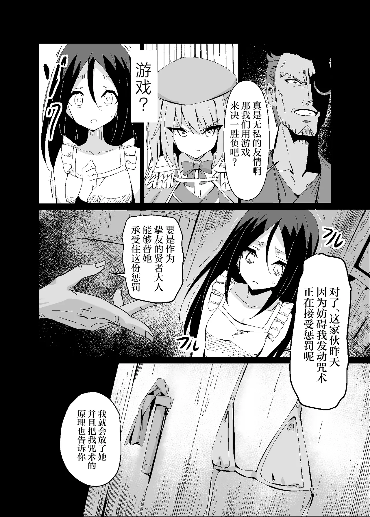 [Hakuya Part2 (Tenrai X)]Yabureta Kenja 4[Chinese] [紫藤汉化组] Page 10