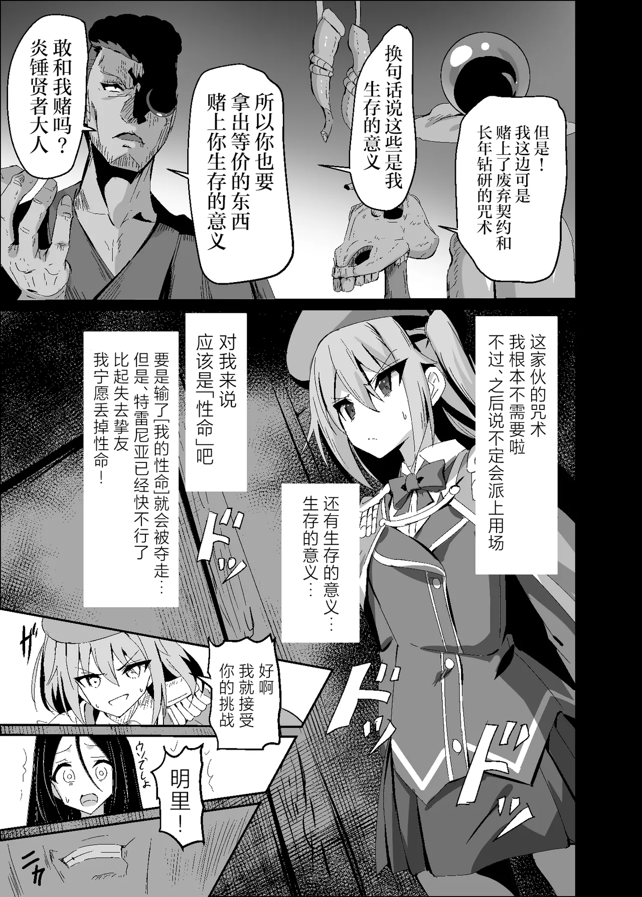 [Hakuya Part2 (Tenrai X)]Yabureta Kenja 4[Chinese] [紫藤汉化组] Page 11