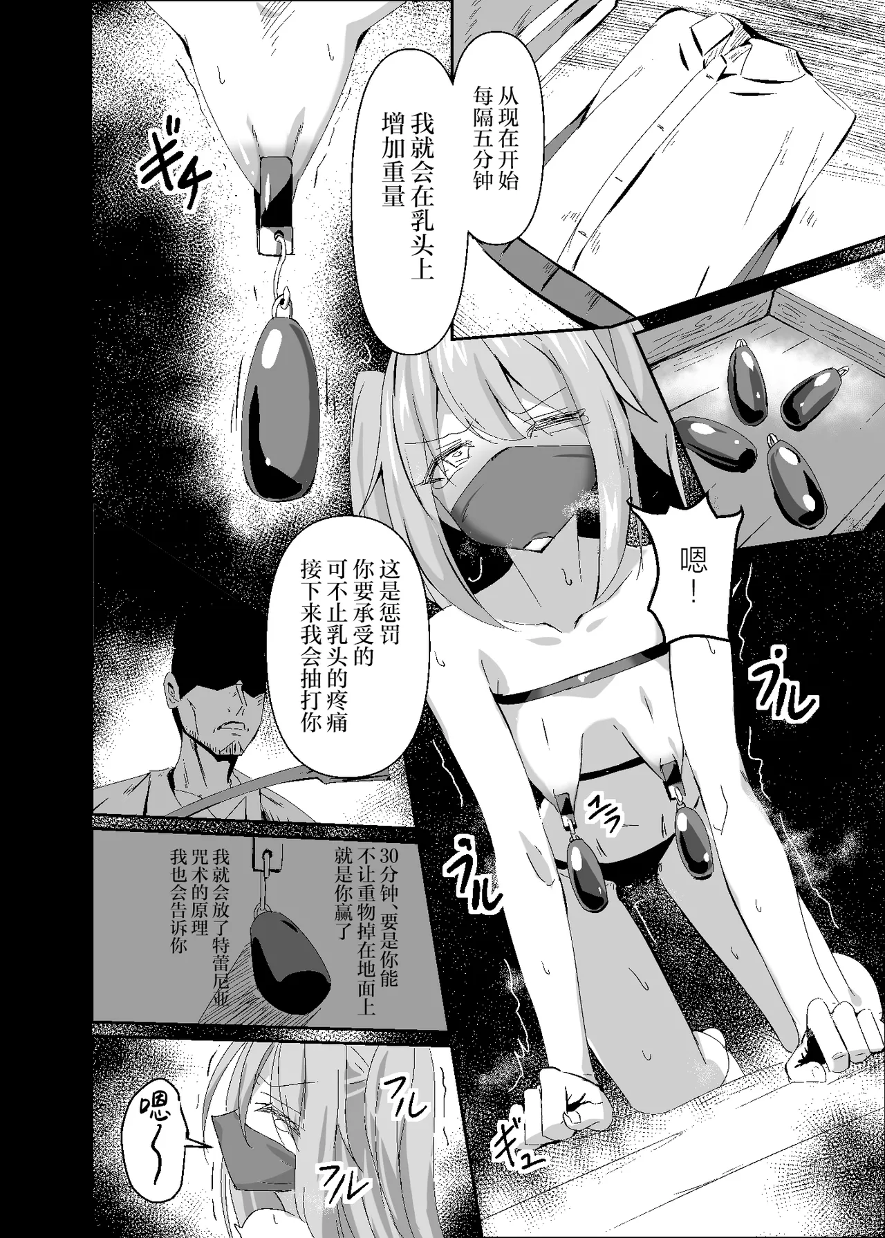 [Hakuya Part2 (Tenrai X)]Yabureta Kenja 4[Chinese] [紫藤汉化组] Page 12