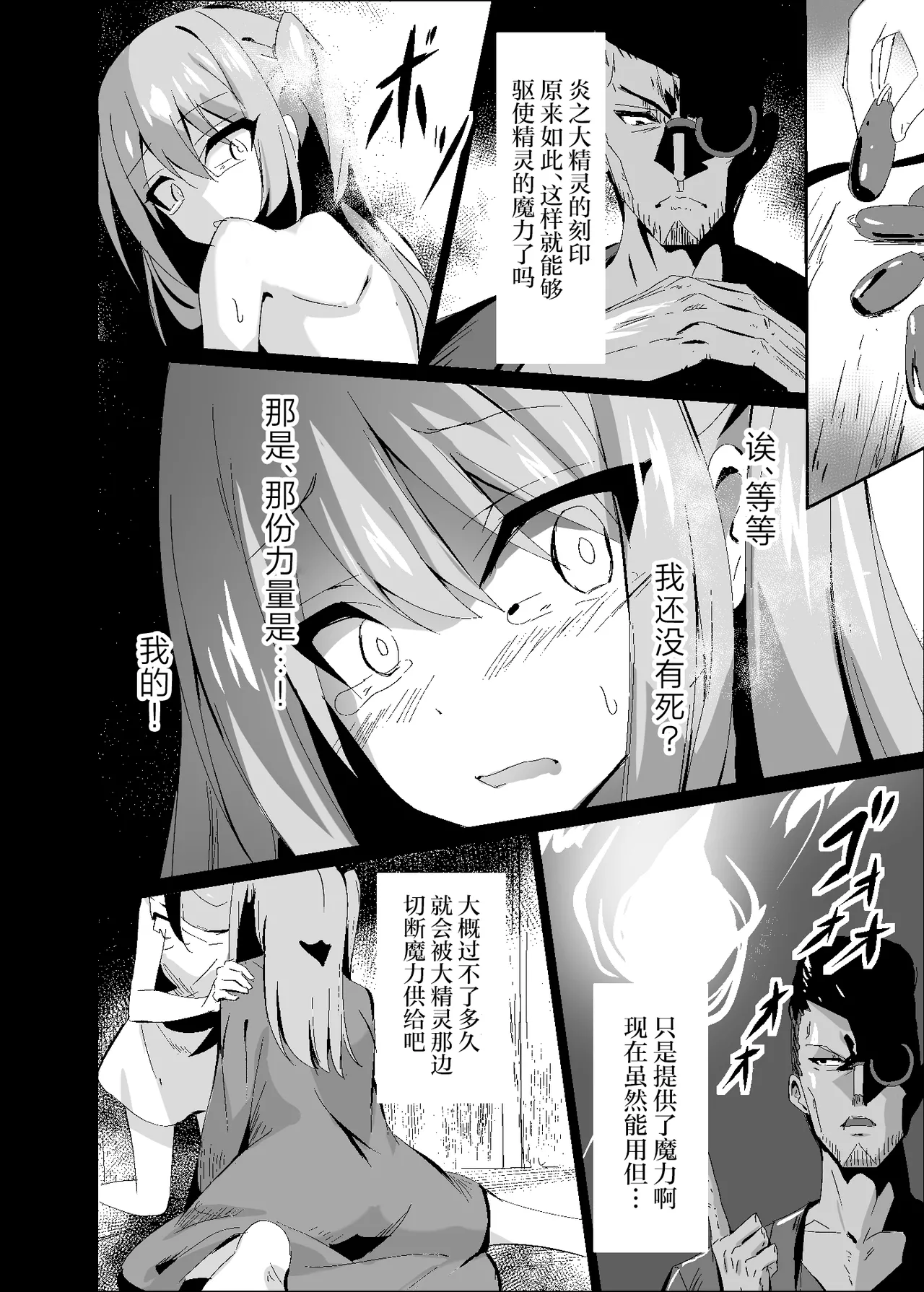 [Hakuya Part2 (Tenrai X)]Yabureta Kenja 4[Chinese] [紫藤汉化组] Page 18
