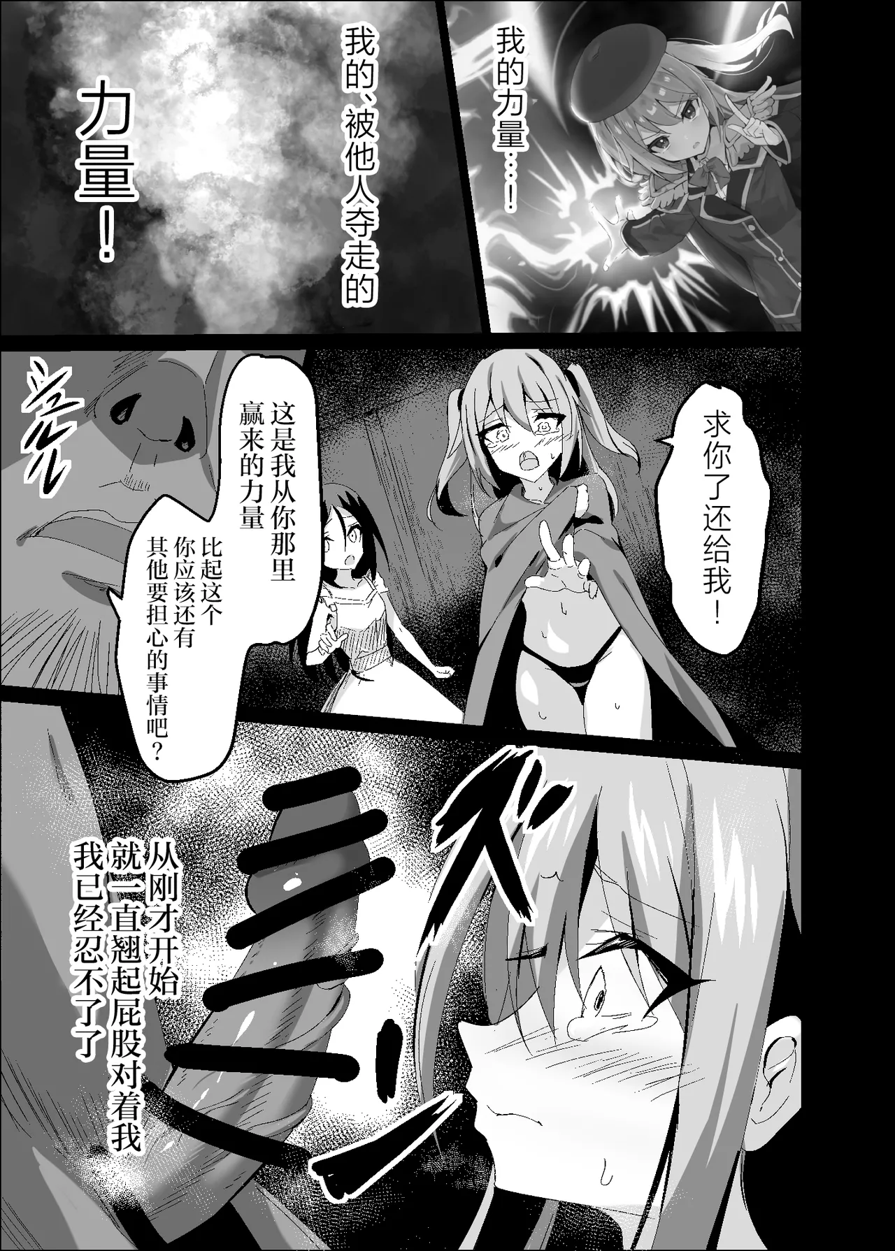 [Hakuya Part2 (Tenrai X)]Yabureta Kenja 4[Chinese] [紫藤汉化组] Page 19