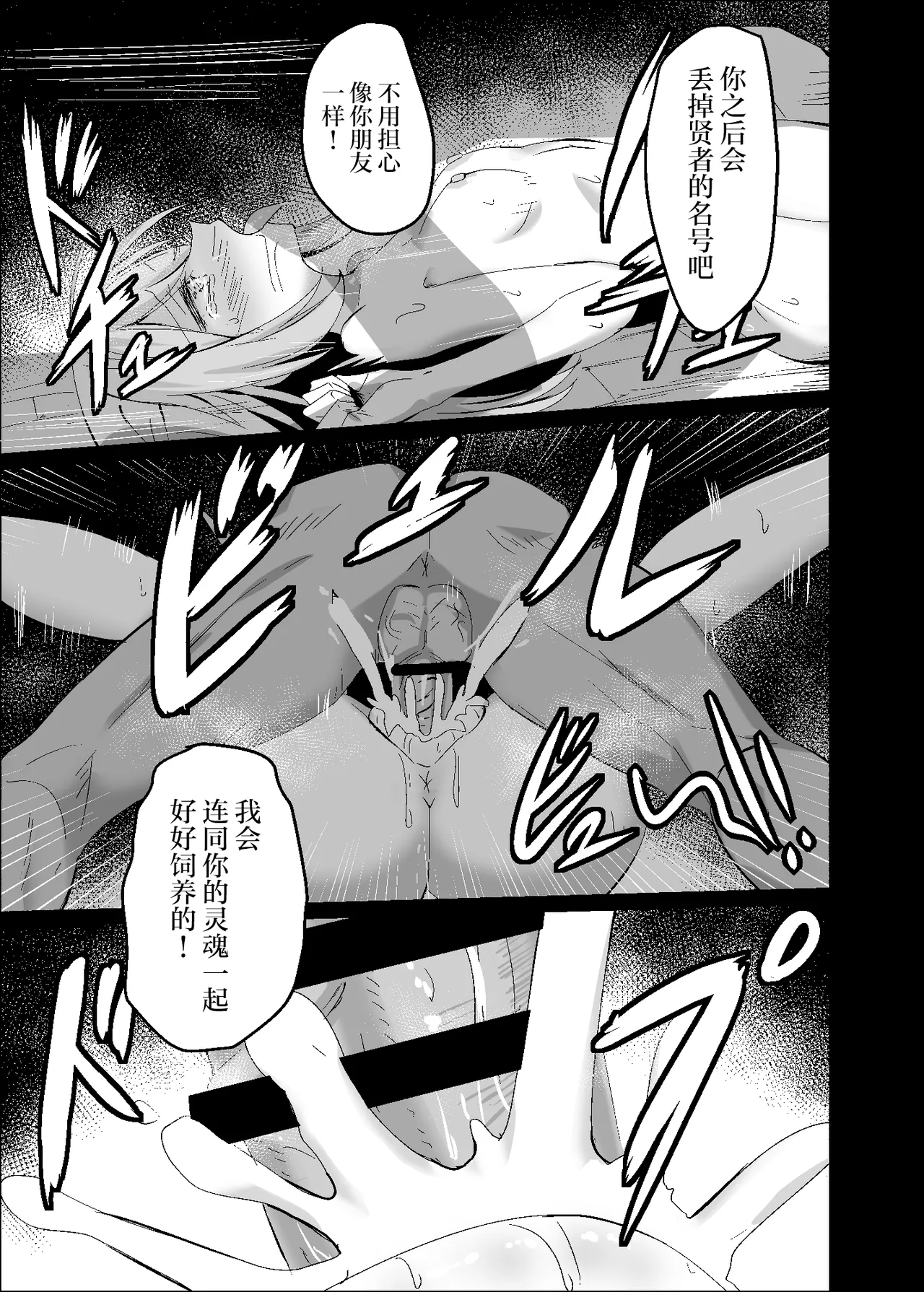 [Hakuya Part2 (Tenrai X)]Yabureta Kenja 4[Chinese] [紫藤汉化组] Page 21