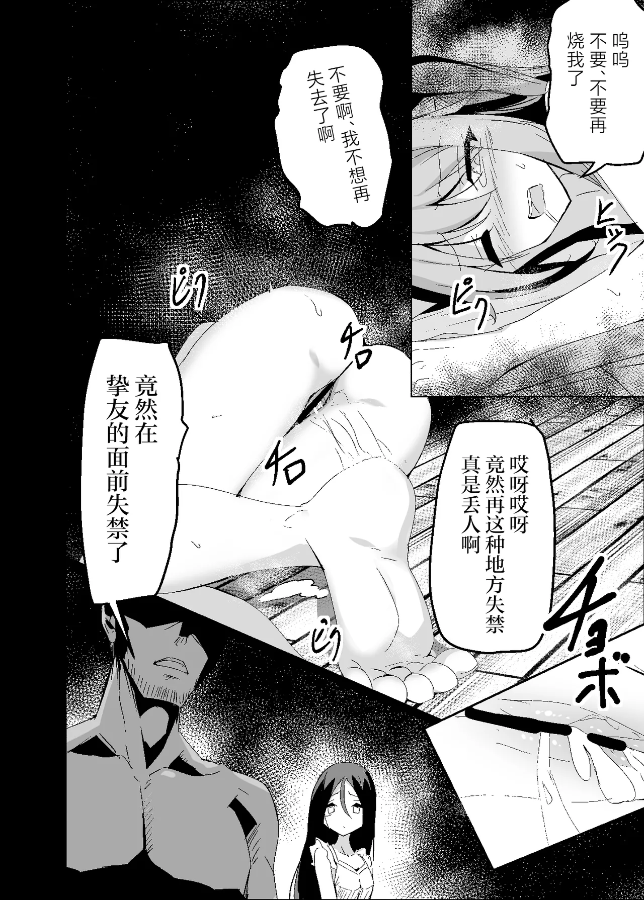 [Hakuya Part2 (Tenrai X)]Yabureta Kenja 4[Chinese] [紫藤汉化组] Page 24