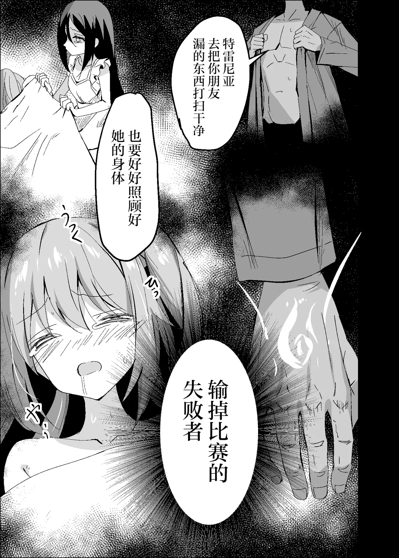 [Hakuya Part2 (Tenrai X)]Yabureta Kenja 4[Chinese] [紫藤汉化组] Page 25