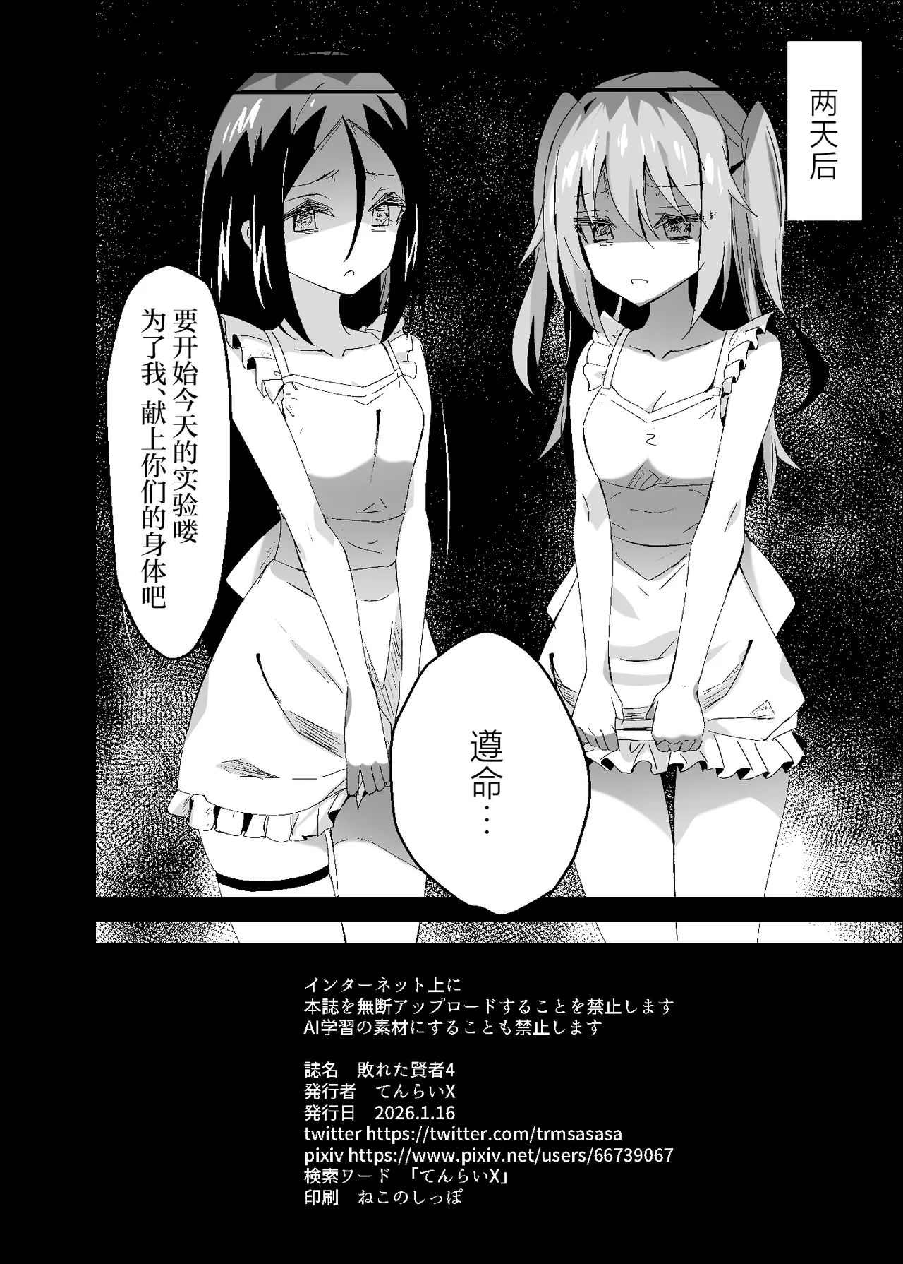 [Hakuya Part2 (Tenrai X)]Yabureta Kenja 4[Chinese] [紫藤汉化组] Page 26