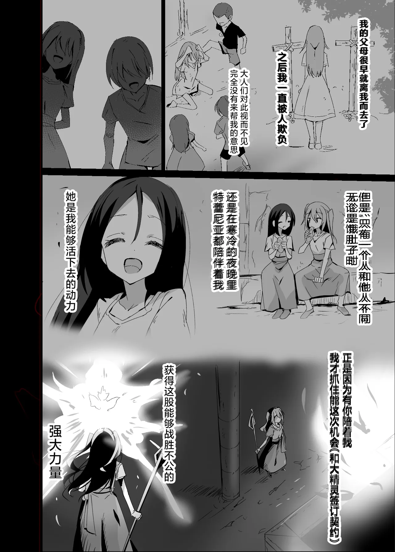 [Hakuya Part2 (Tenrai X)]Yabureta Kenja 4[Chinese] [紫藤汉化组] Page 6