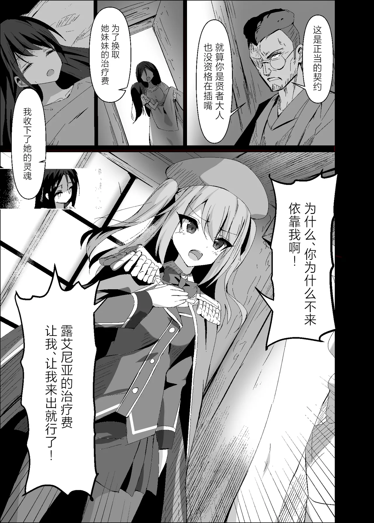 [Hakuya Part2 (Tenrai X)]Yabureta Kenja 4[Chinese] [紫藤汉化组] Page 7