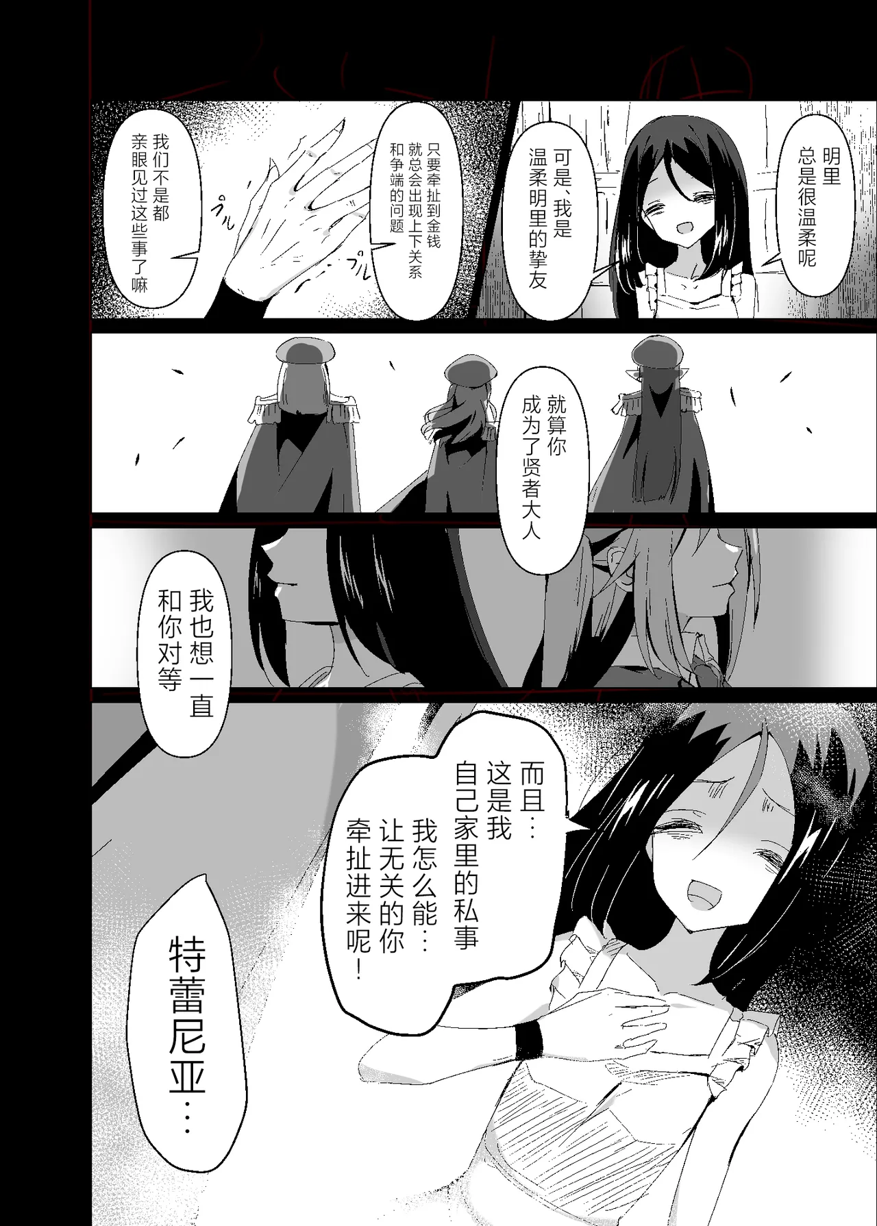 [Hakuya Part2 (Tenrai X)]Yabureta Kenja 4[Chinese] [紫藤汉化组] Page 8