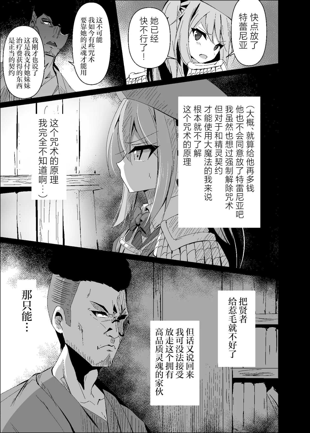 [Hakuya Part2 (Tenrai X)]Yabureta Kenja 4[Chinese] [紫藤汉化组] Page 9
