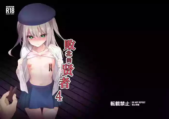 [Hakuya Part2 (Tenrai X)]Yabureta Kenja 4[Chinese] [紫藤汉化组]