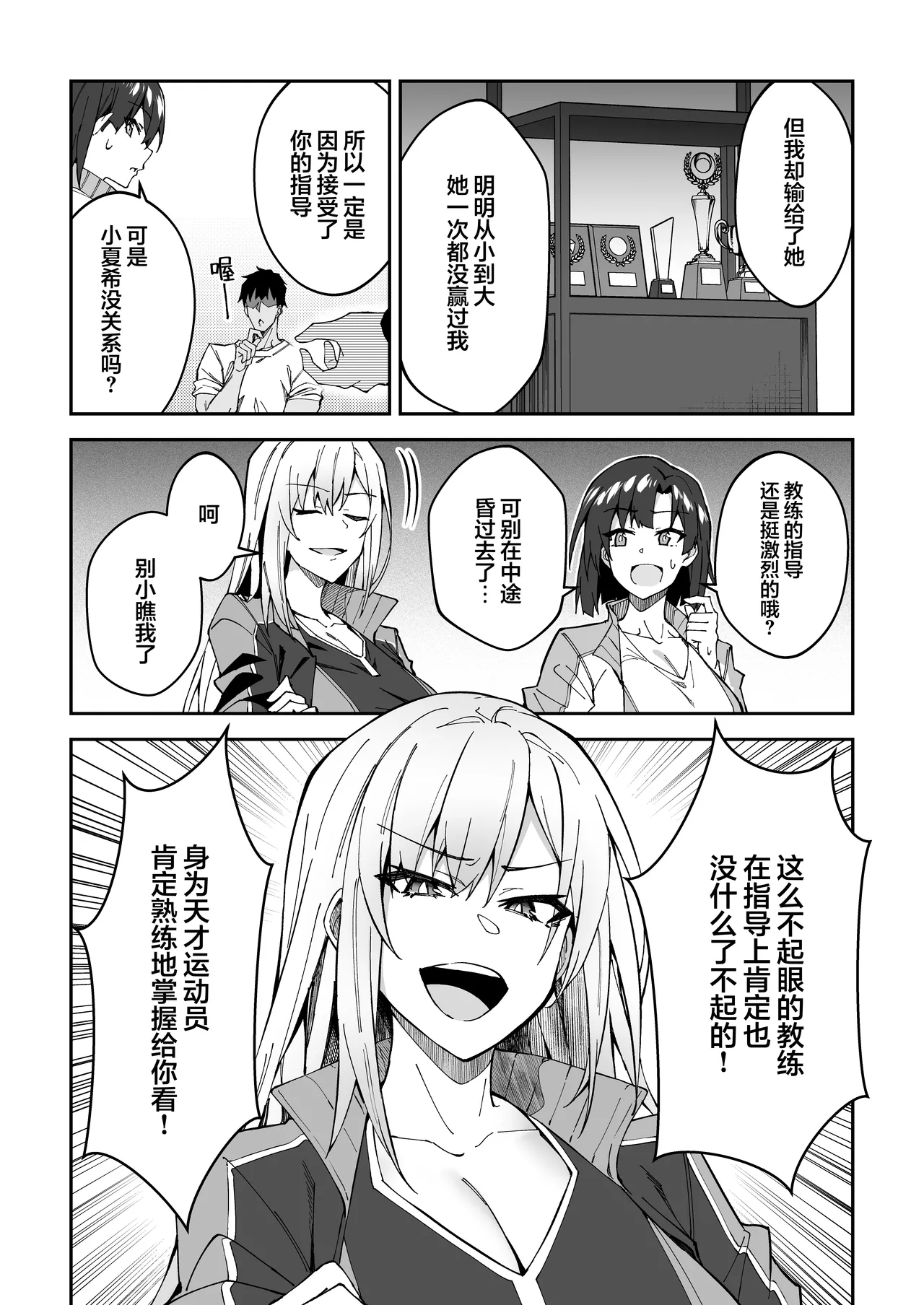 [Syunichi Kansuu (Syunichi)]Gachihame SEX Shidou Soushuuhen | SEX指导认真做爱 总集篇[Chinese] [白杨汉化组] [Digital] Page 10