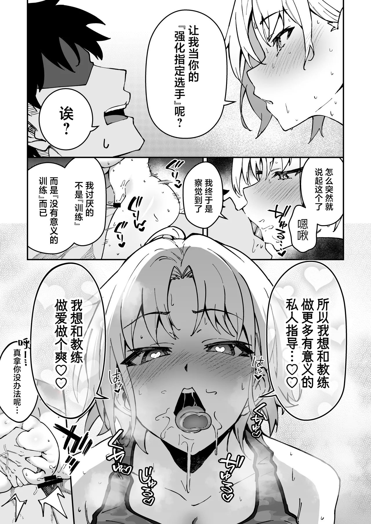 [Syunichi Kansuu (Syunichi)]Gachihame SEX Shidou Soushuuhen | SEX指导认真做爱 总集篇[Chinese] [白杨汉化组] [Digital] Page 108
