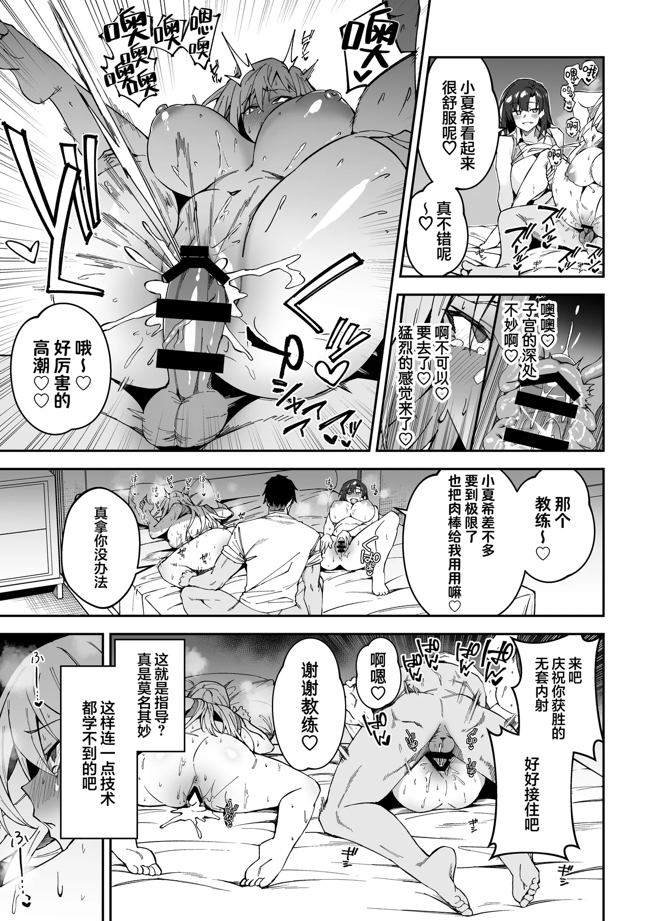 [Syunichi Kansuu (Syunichi)]Gachihame SEX Shidou Soushuuhen | SEX指导认真做爱 总集篇[Chinese] [白杨汉化组] [Digital] Page 12