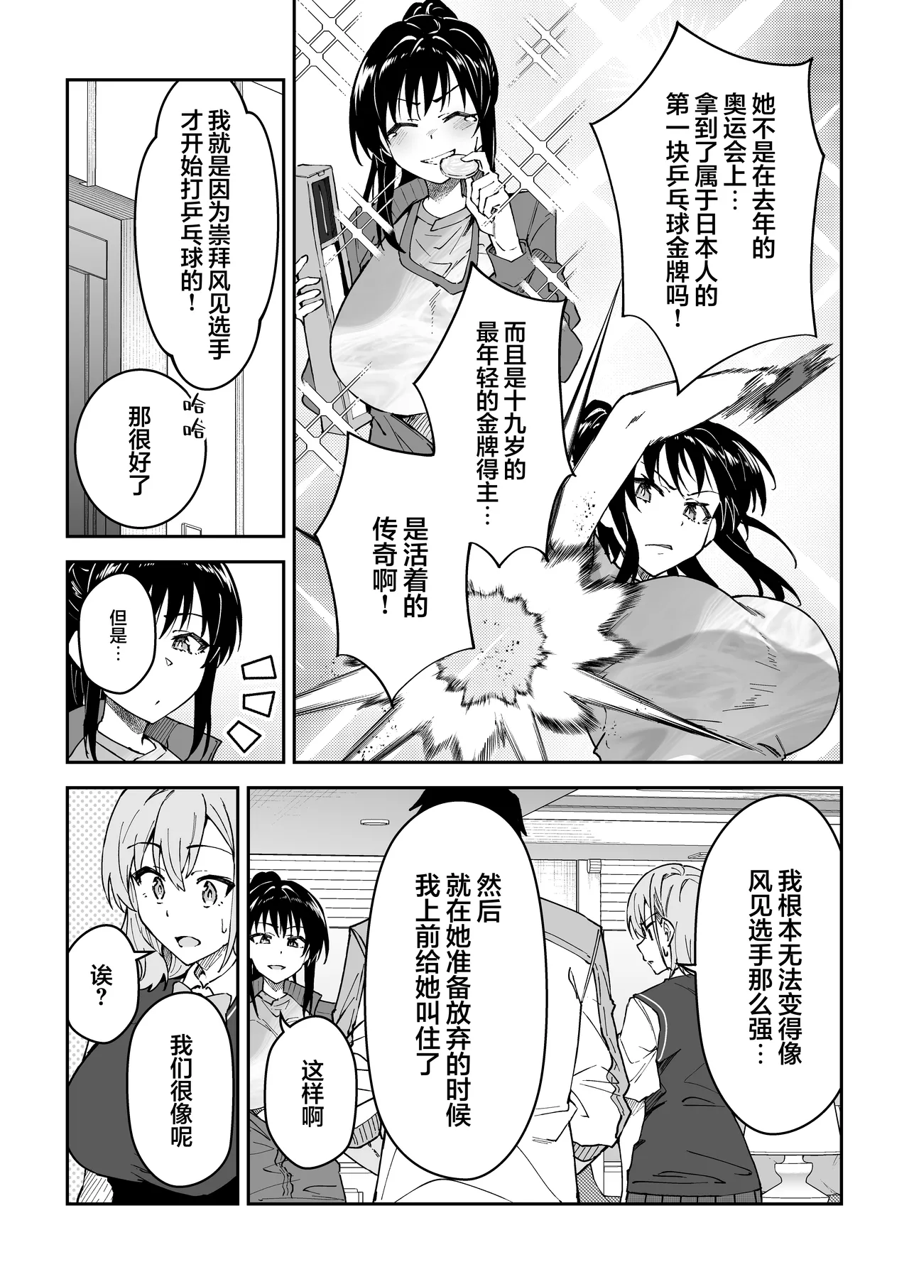 [Syunichi Kansuu (Syunichi)]Gachihame SEX Shidou Soushuuhen | SEX指导认真做爱 总集篇[Chinese] [白杨汉化组] [Digital] Page 134