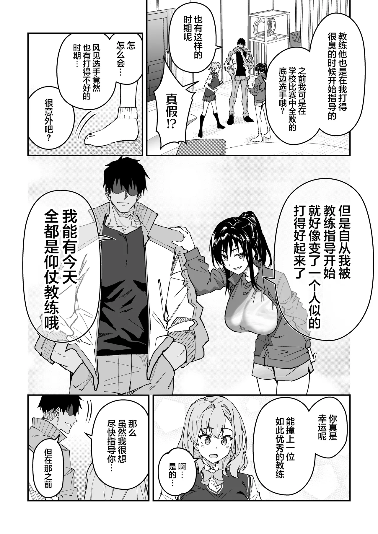 [Syunichi Kansuu (Syunichi)]Gachihame SEX Shidou Soushuuhen | SEX指导认真做爱 总集篇[Chinese] [白杨汉化组] [Digital] Page 135
