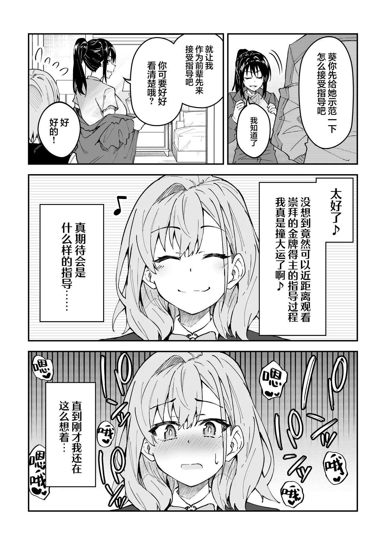 [Syunichi Kansuu (Syunichi)]Gachihame SEX Shidou Soushuuhen | SEX指导认真做爱 总集篇[Chinese] [白杨汉化组] [Digital] Page 136